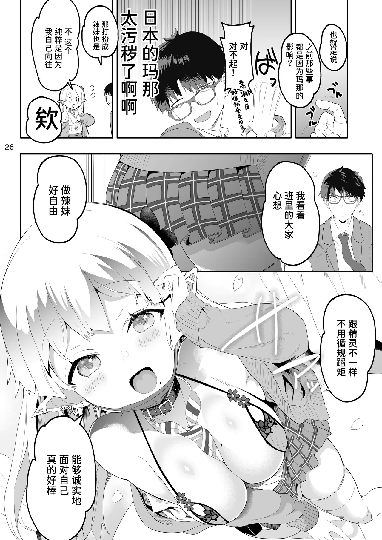 [日本漫画] [ゆにおんばすと (かずたろ)] 完全にギャル堕ちした留学生エルフの指導法｜彻底堕落成辣妹的留学生精灵指导法 [ 单本,调教,单女,女学生制服,制服,丝袜#[49P]-26