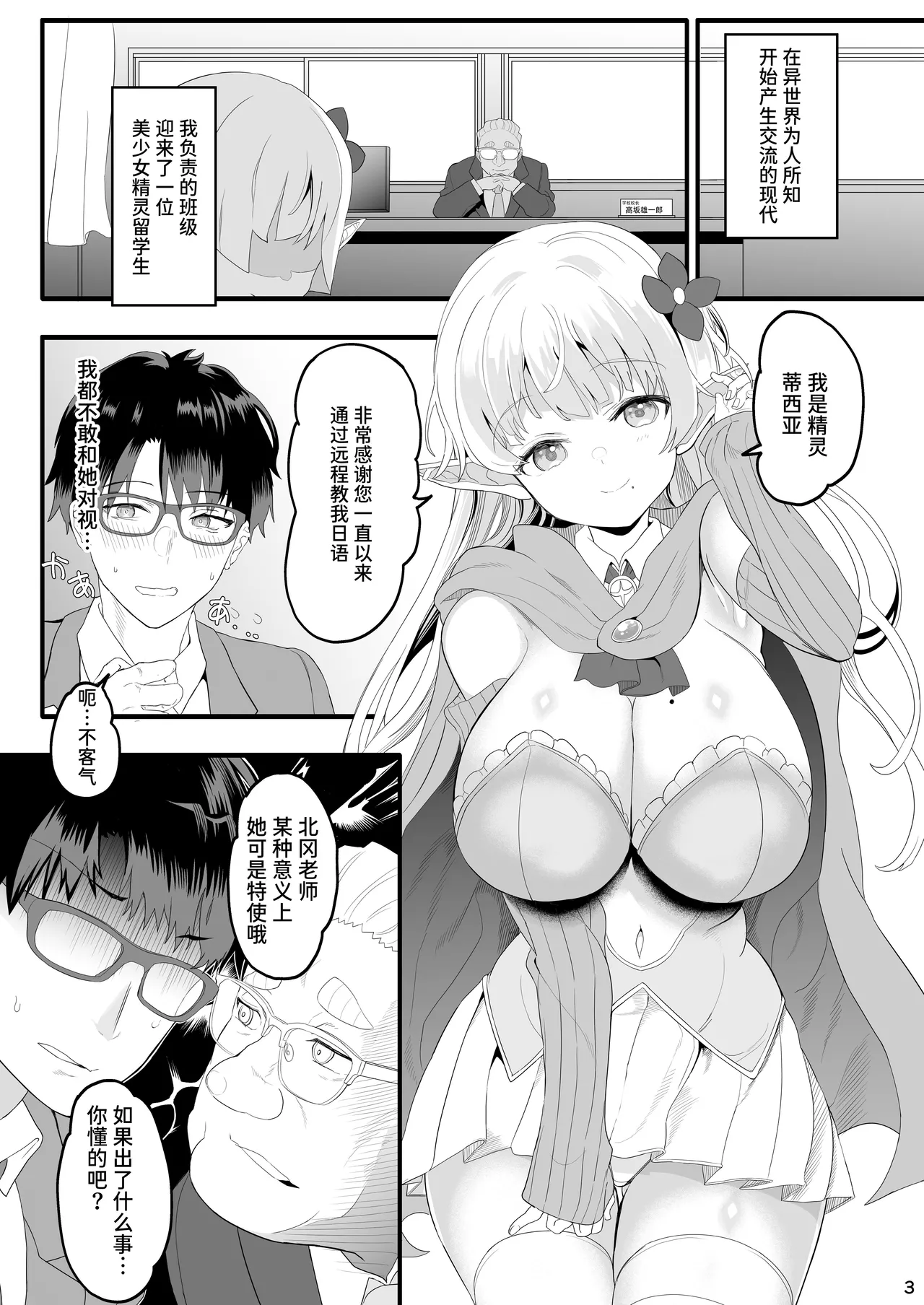 [日本漫画] [ゆにおんばすと (かずたろ)] 完全にギャル堕ちした留学生エルフの指導法｜彻底堕落成辣妹的留学生精灵指导法 [ 单本,调教,单女,女学生制服,制服,丝袜#[49P]-3