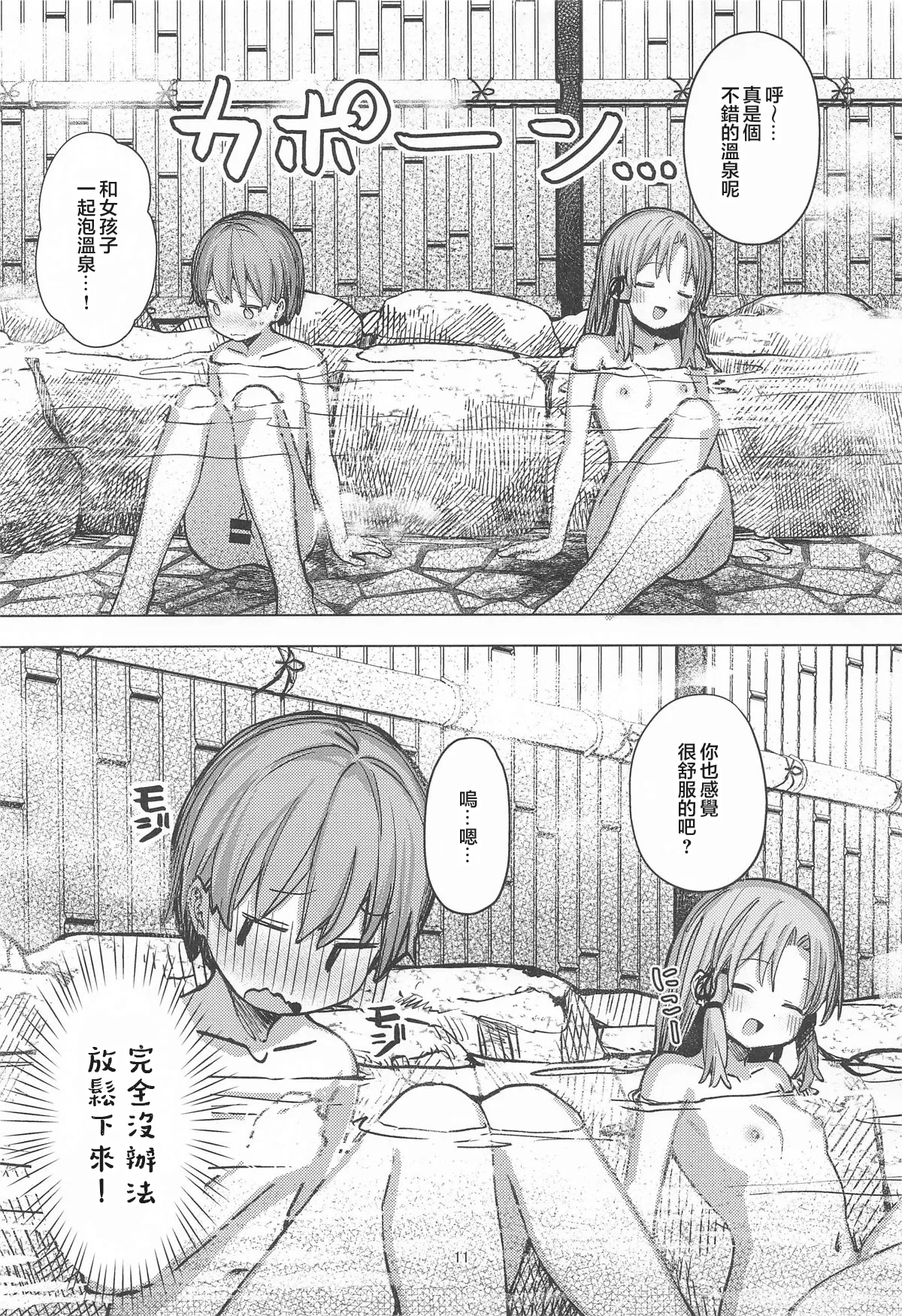 [日本漫画] [白い餅屋 (まめもち)] ぽかぽか温泉で諏訪子様に甘えんぼ♡ (東方Project)  单本,正太控,单女,单男,泳装#[36P]-10