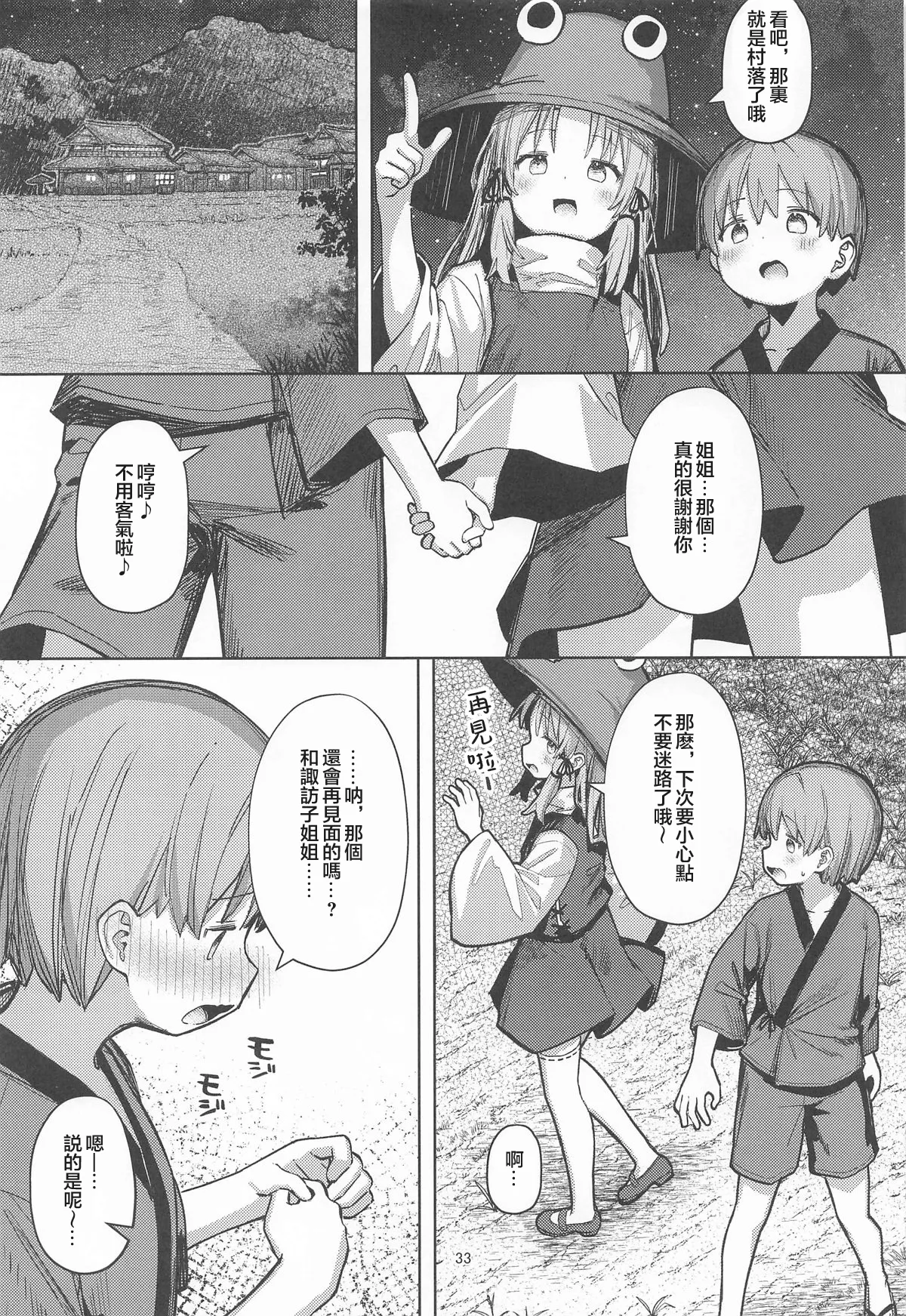 [日本漫画] [白い餅屋 (まめもち)] ぽかぽか温泉で諏訪子様に甘えんぼ♡ (東方Project)  单本,正太控,单女,单男,泳装#[36P]-32