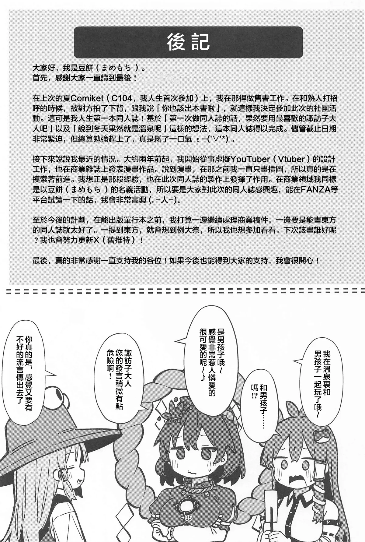 [日本漫画] [白い餅屋 (まめもち)] ぽかぽか温泉で諏訪子様に甘えんぼ♡ (東方Project)  单本,正太控,单女,单男,泳装#[36P]-34