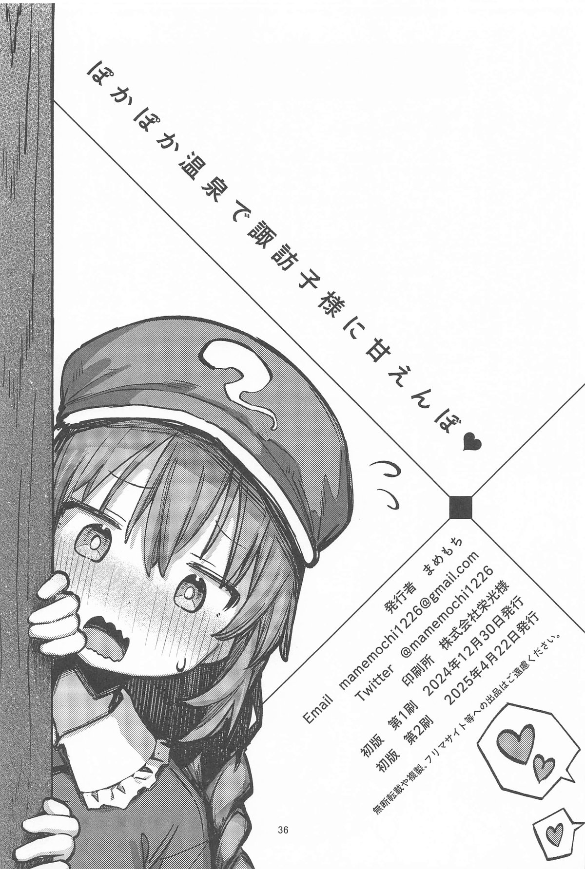 [日本漫画] [白い餅屋 (まめもち)] ぽかぽか温泉で諏訪子様に甘えんぼ♡ (東方Project)  单本,正太控,单女,单男,泳装#[36P]-35