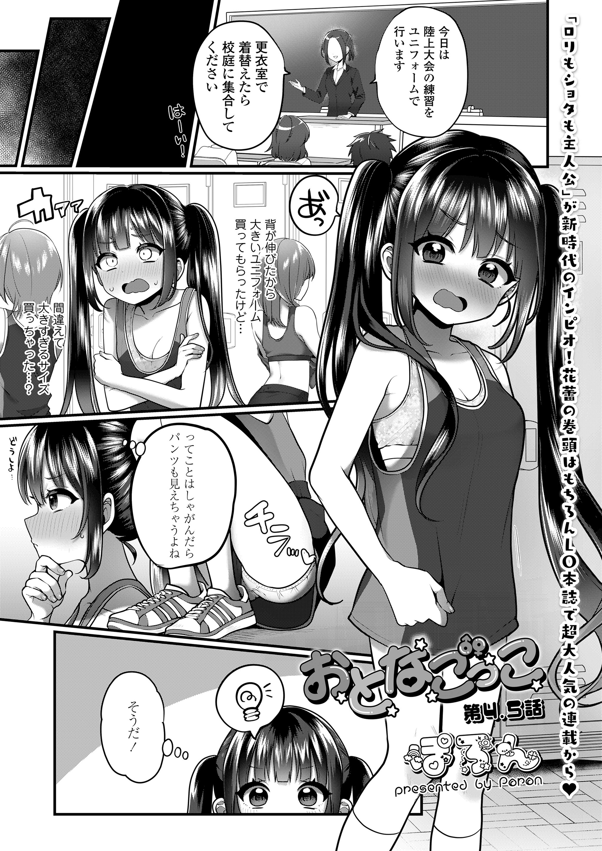 [日本漫画] [ぽろん] おとなごっこ 第4.5話 (COMIC LOE VOL.15 花蕾) 单本,正太控,萝莉,单女,女学生制服,单男#[21P]-2