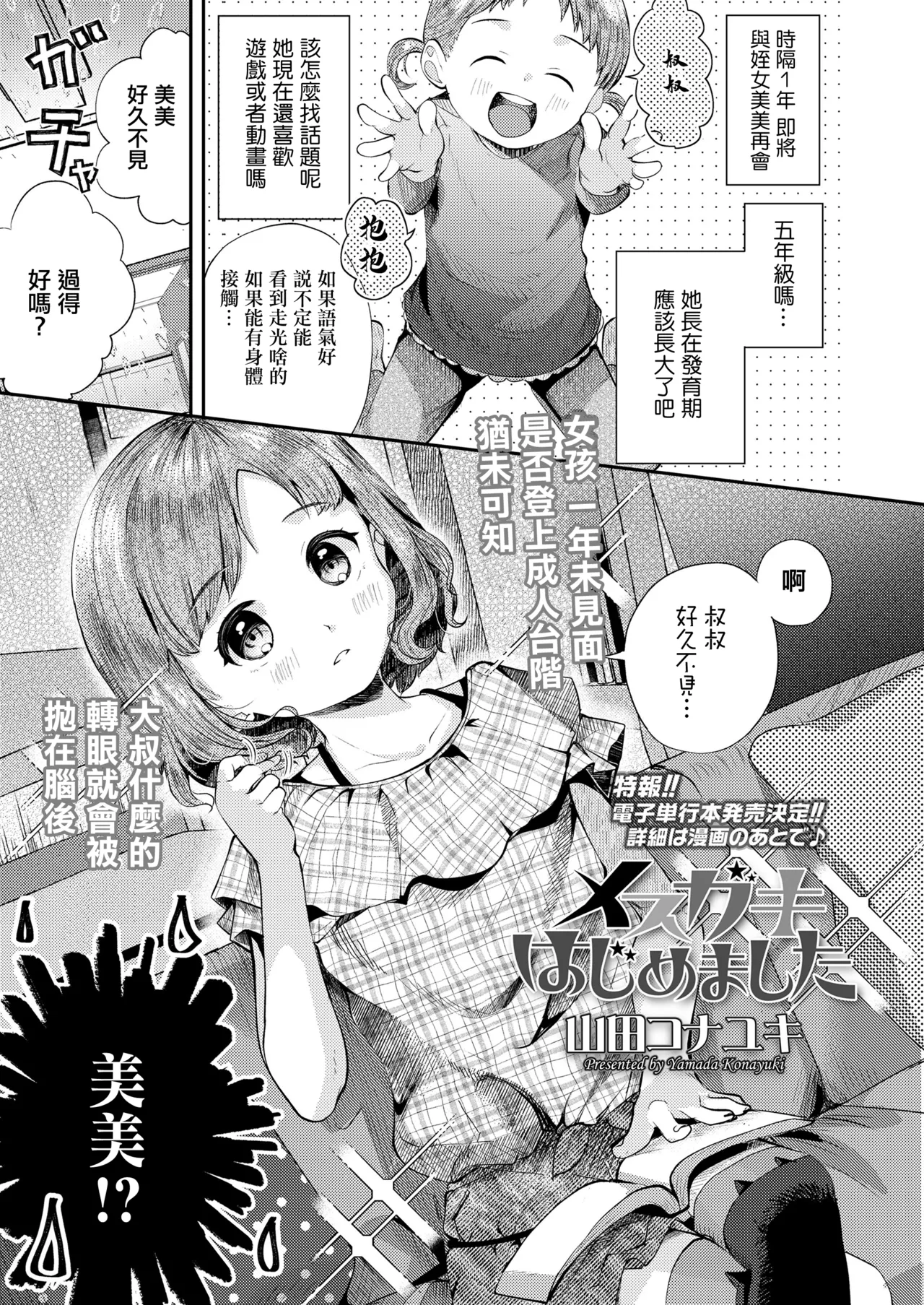 [日本漫画] [山田コナユキ] メスガキはじめました (COMIC LO 2021年10月号) [中国翻訳] [無修正] [DL版] 单本,萝莉,单女,马尾辫,丝袜#[20P]-1