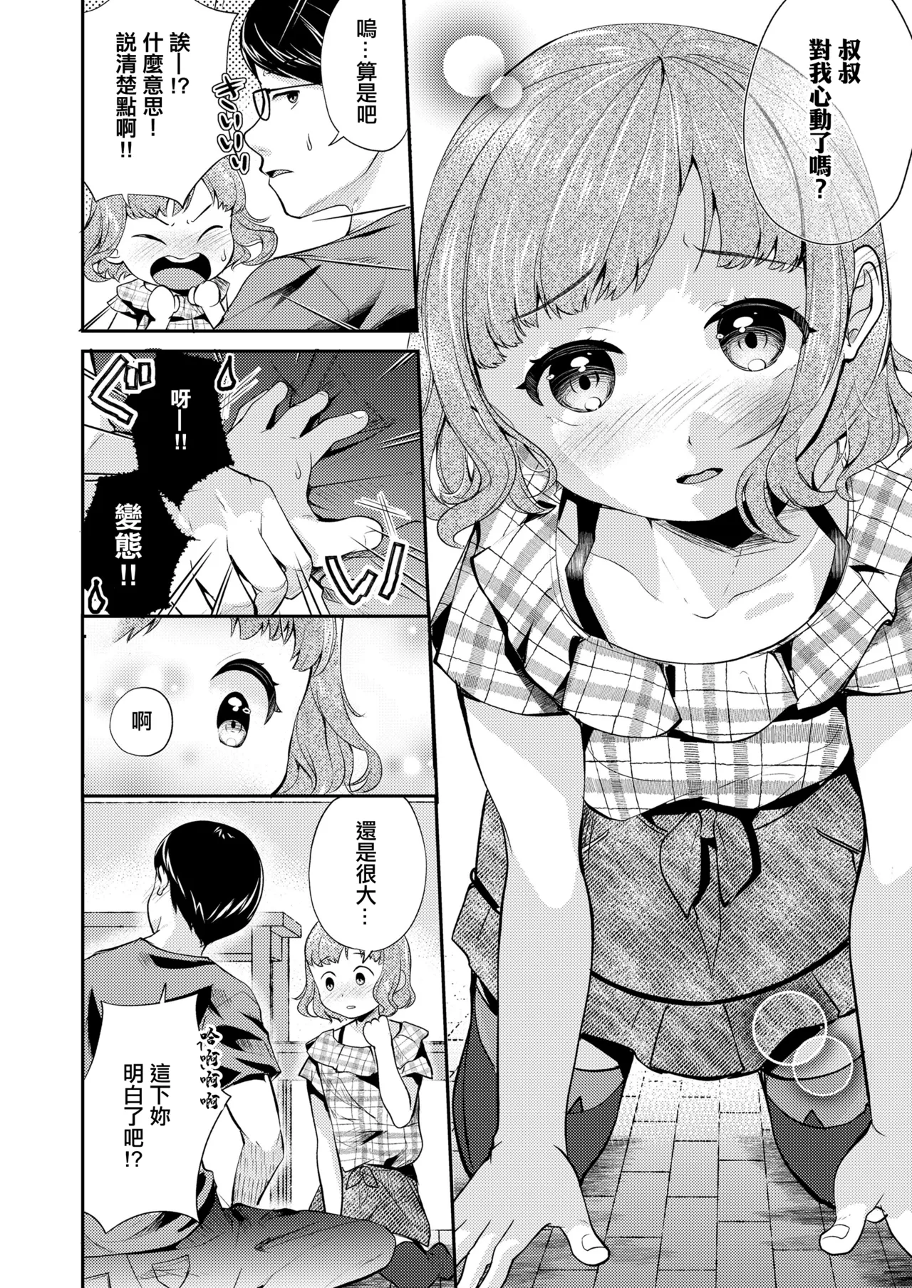 [日本漫画] [山田コナユキ] メスガキはじめました (COMIC LO 2021年10月号) [中国翻訳] [無修正] [DL版] 单本,萝莉,单女,马尾辫,丝袜#[20P]-10