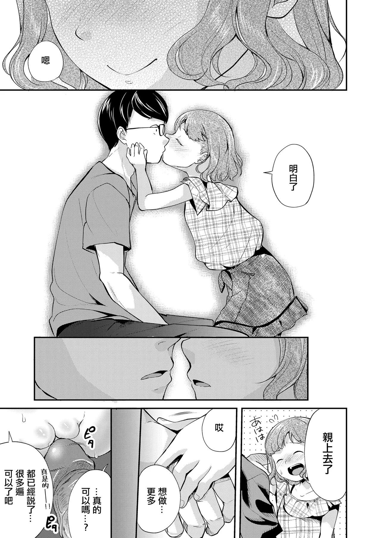 [日本漫画] [山田コナユキ] メスガキはじめました (COMIC LO 2021年10月号) [中国翻訳] [無修正] [DL版] 单本,萝莉,单女,马尾辫,丝袜#[20P]-11