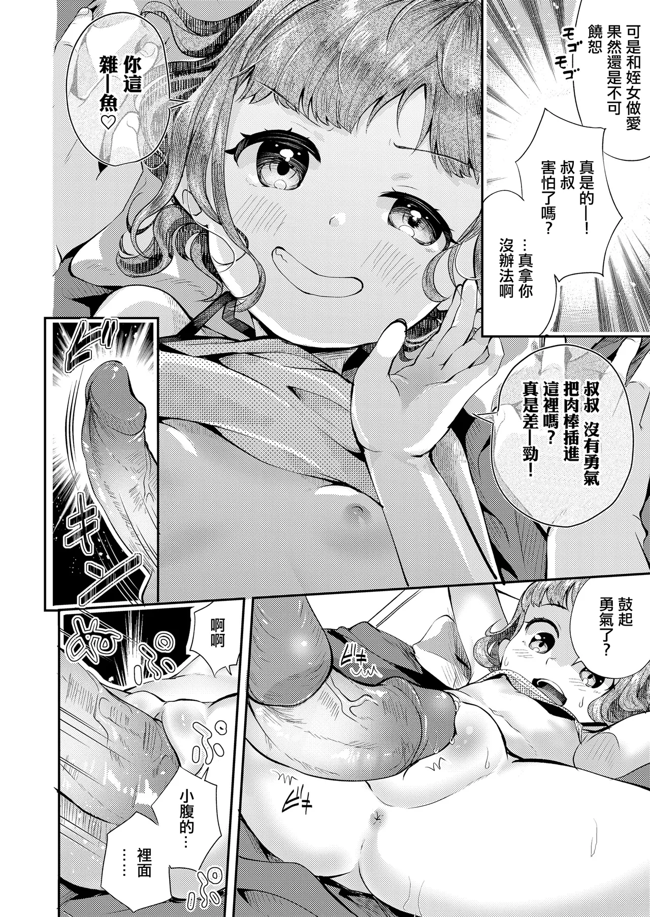 [日本漫画] [山田コナユキ] メスガキはじめました (COMIC LO 2021年10月号) [中国翻訳] [無修正] [DL版] 单本,萝莉,单女,马尾辫,丝袜#[20P]-12