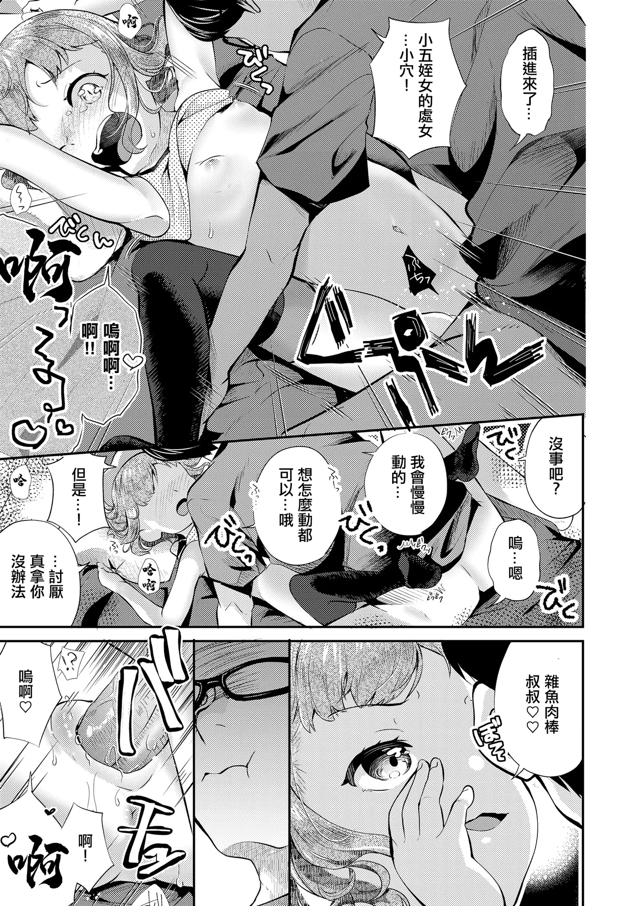 [日本漫画] [山田コナユキ] メスガキはじめました (COMIC LO 2021年10月号) [中国翻訳] [無修正] [DL版] 单本,萝莉,单女,马尾辫,丝袜#[20P]-13