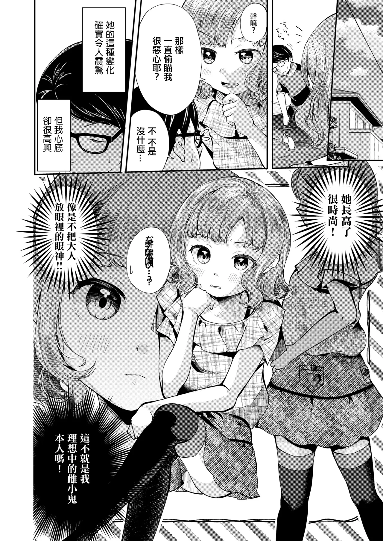 [日本漫画] [山田コナユキ] メスガキはじめました (COMIC LO 2021年10月号) [中国翻訳] [無修正] [DL版] 单本,萝莉,单女,马尾辫,丝袜#[20P]-2