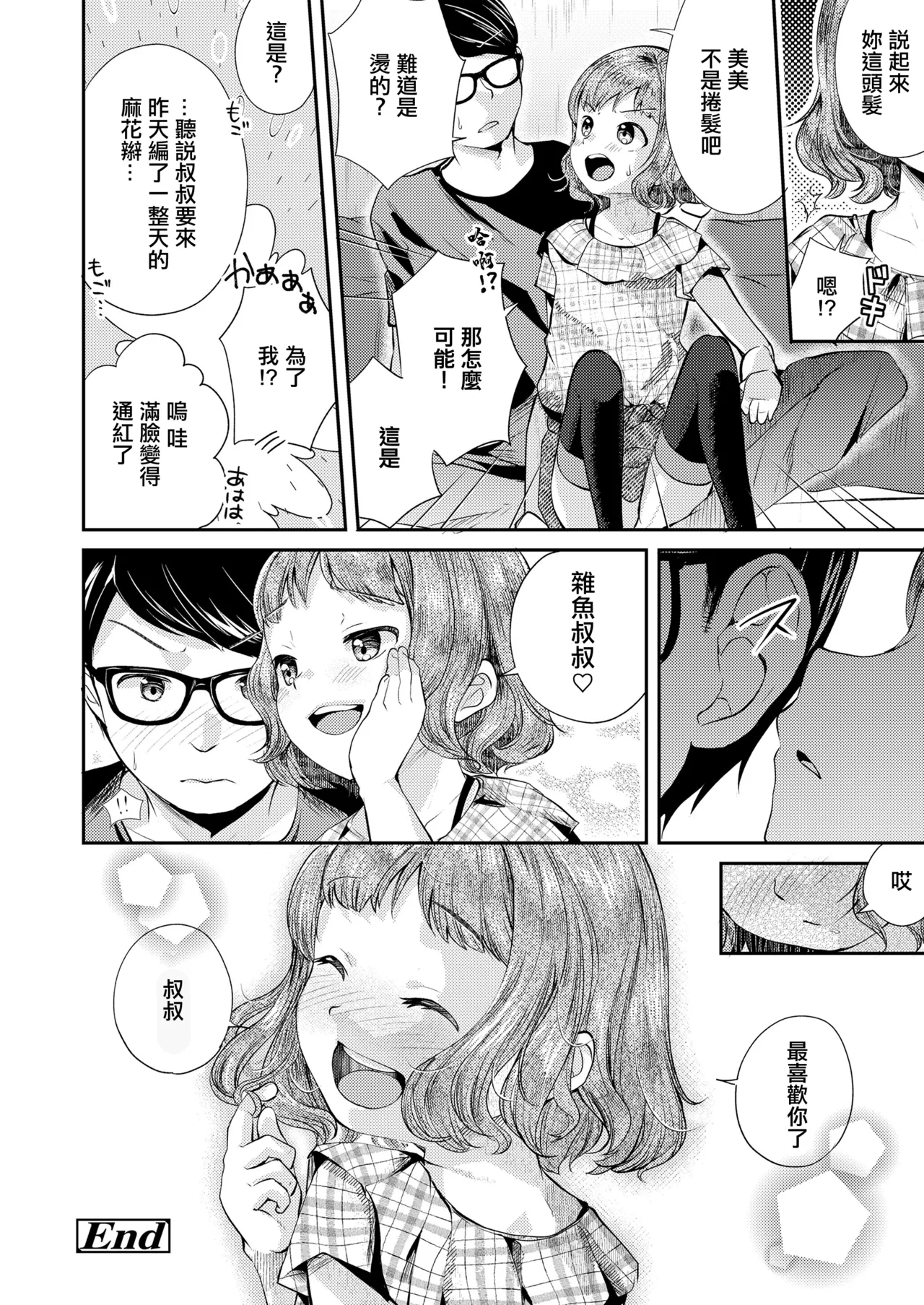 [日本漫画] [山田コナユキ] メスガキはじめました (COMIC LO 2021年10月号) [中国翻訳] [無修正] [DL版] 单本,萝莉,单女,马尾辫,丝袜#[20P]-20