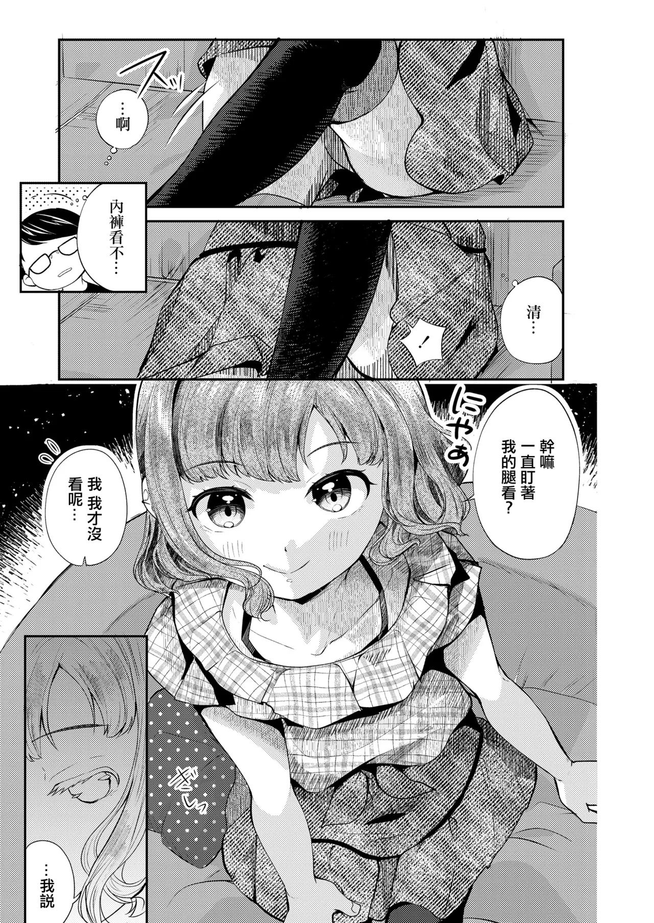 [日本漫画] [山田コナユキ] メスガキはじめました (COMIC LO 2021年10月号) [中国翻訳] [無修正] [DL版] 单本,萝莉,单女,马尾辫,丝袜#[20P]-3