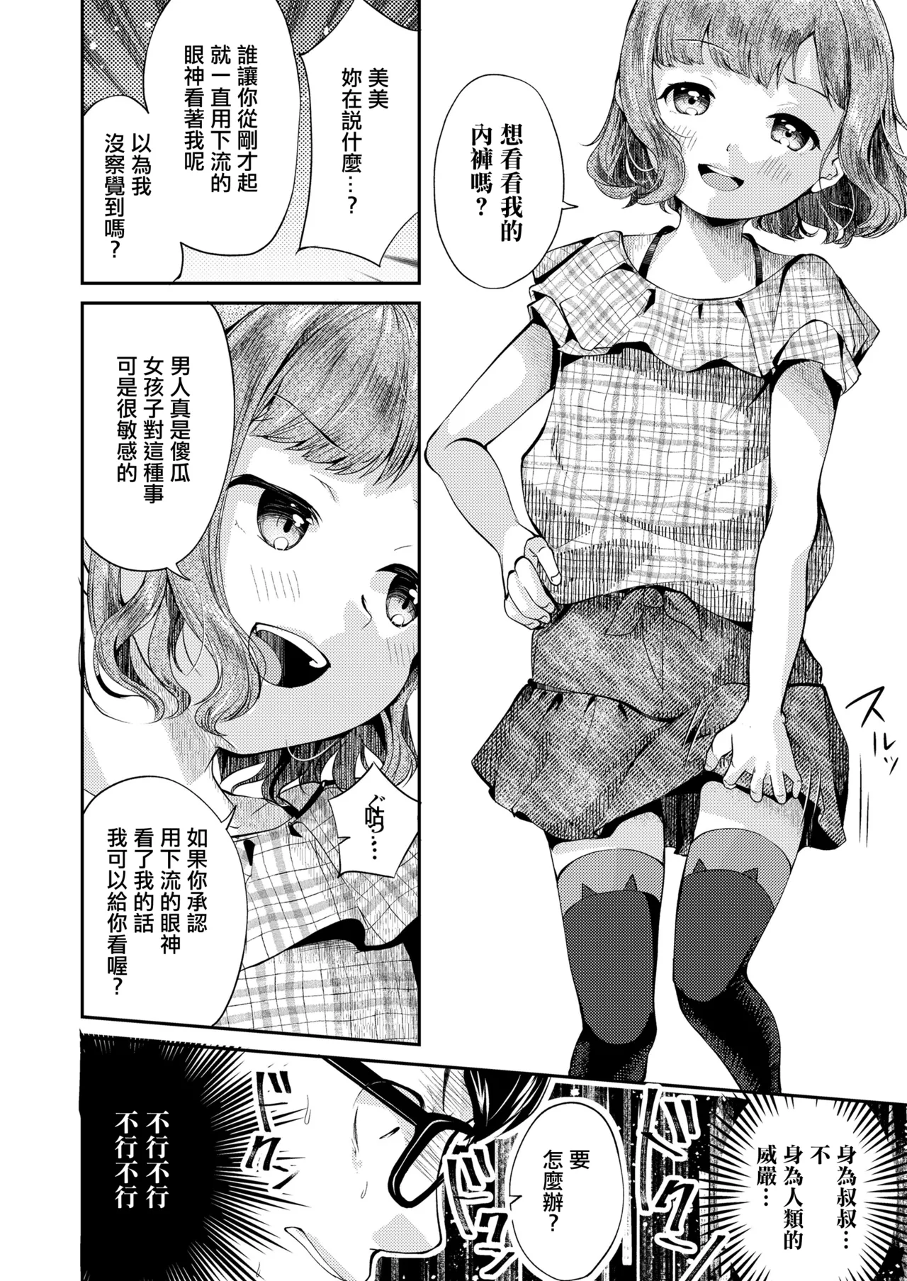 [日本漫画] [山田コナユキ] メスガキはじめました (COMIC LO 2021年10月号) [中国翻訳] [無修正] [DL版] 单本,萝莉,单女,马尾辫,丝袜#[20P]-4