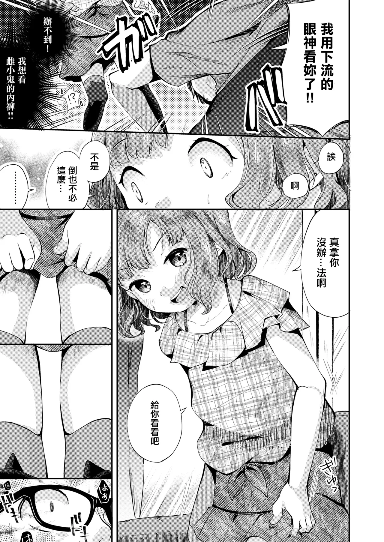 [日本漫画] [山田コナユキ] メスガキはじめました (COMIC LO 2021年10月号) [中国翻訳] [無修正] [DL版] 单本,萝莉,单女,马尾辫,丝袜#[20P]-5