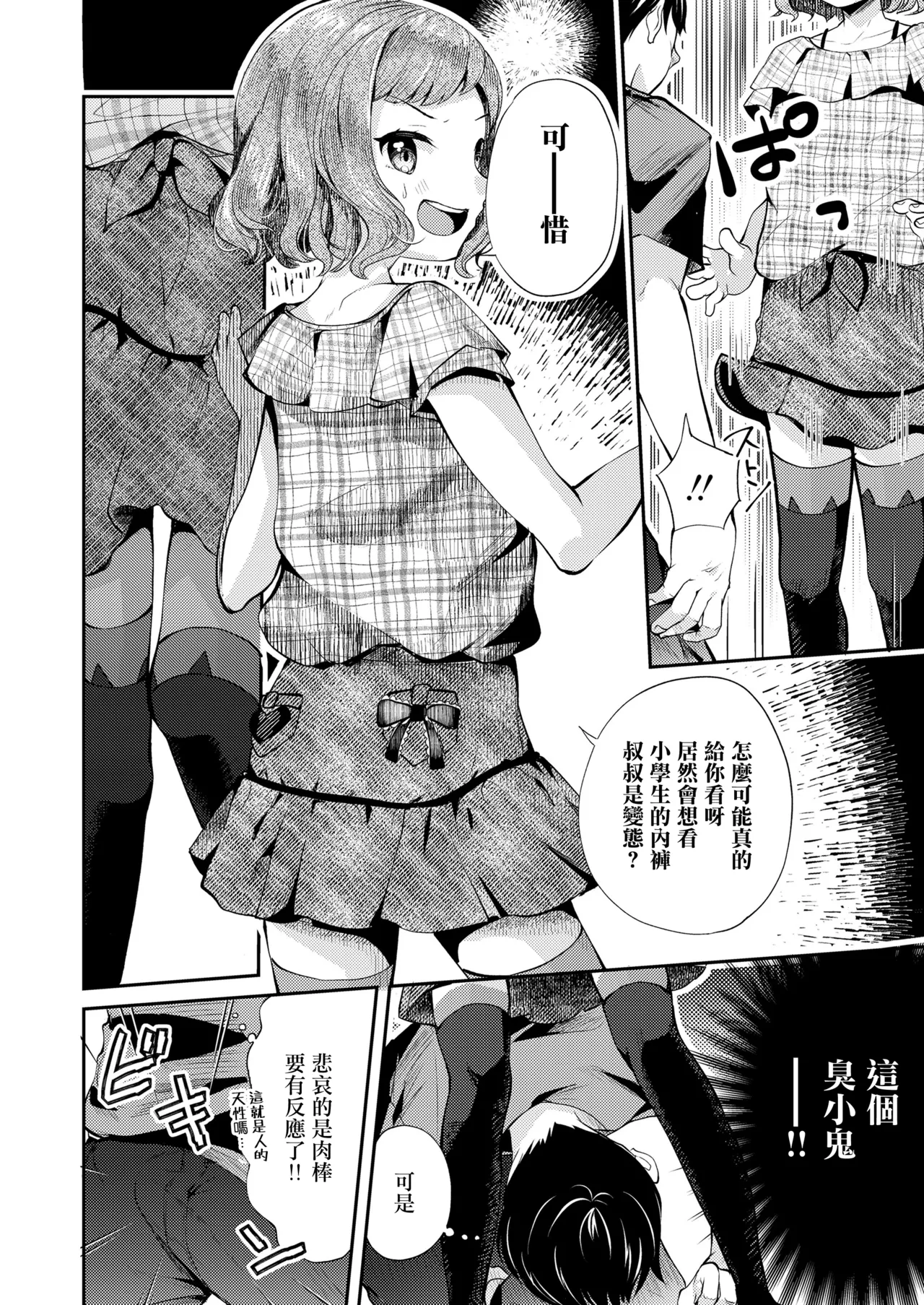 [日本漫画] [山田コナユキ] メスガキはじめました (COMIC LO 2021年10月号) [中国翻訳] [無修正] [DL版] 单本,萝莉,单女,马尾辫,丝袜#[20P]-6