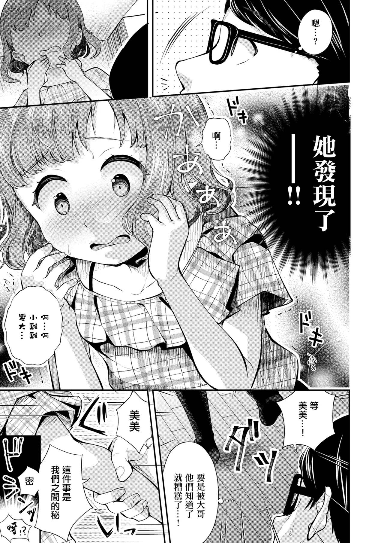 [日本漫画] [山田コナユキ] メスガキはじめました (COMIC LO 2021年10月号) [中国翻訳] [無修正] [DL版] 单本,萝莉,单女,马尾辫,丝袜#[20P]-7