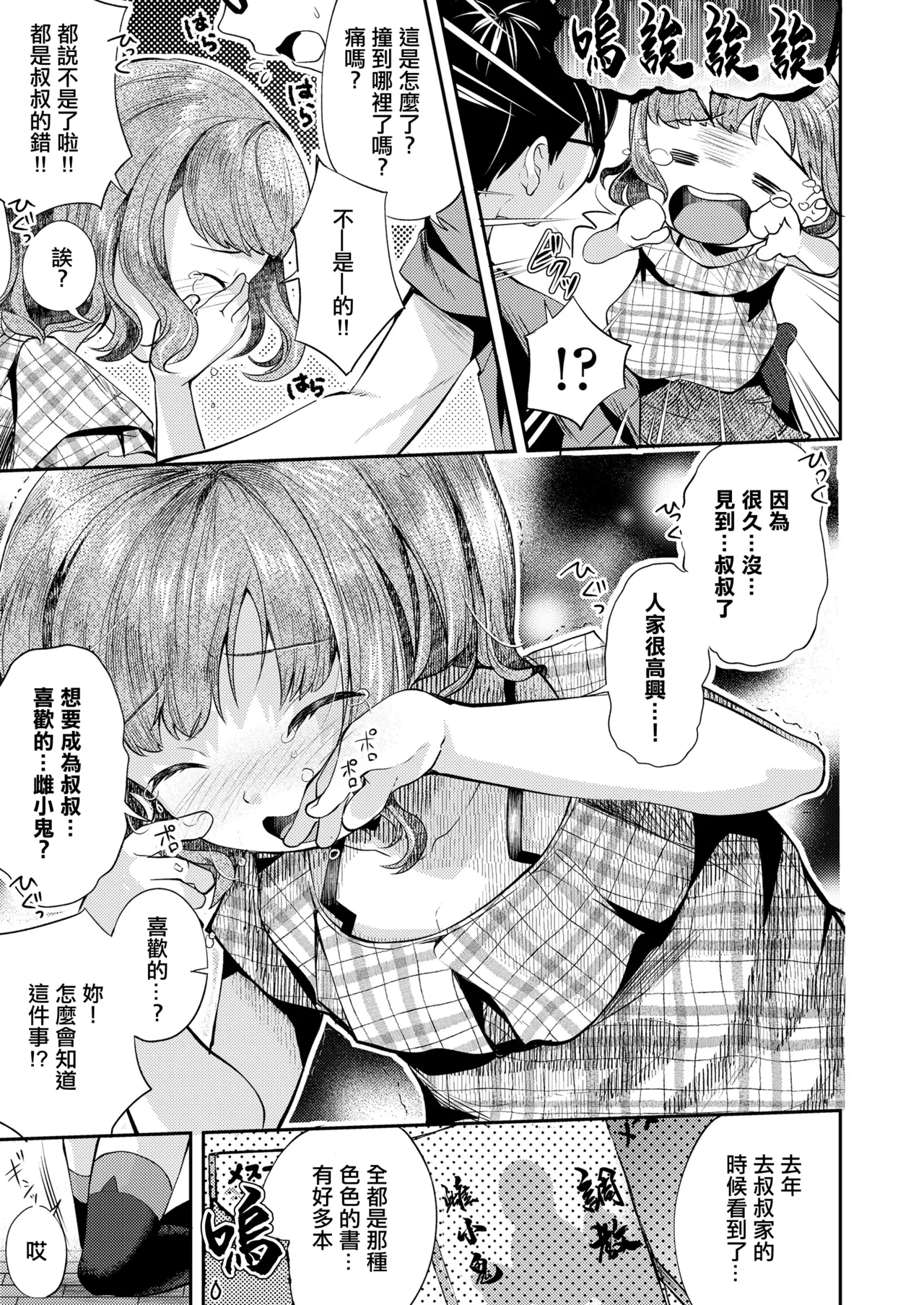 [日本漫画] [山田コナユキ] メスガキはじめました (COMIC LO 2021年10月号) [中国翻訳] [無修正] [DL版] 单本,萝莉,单女,马尾辫,丝袜#[20P]-9