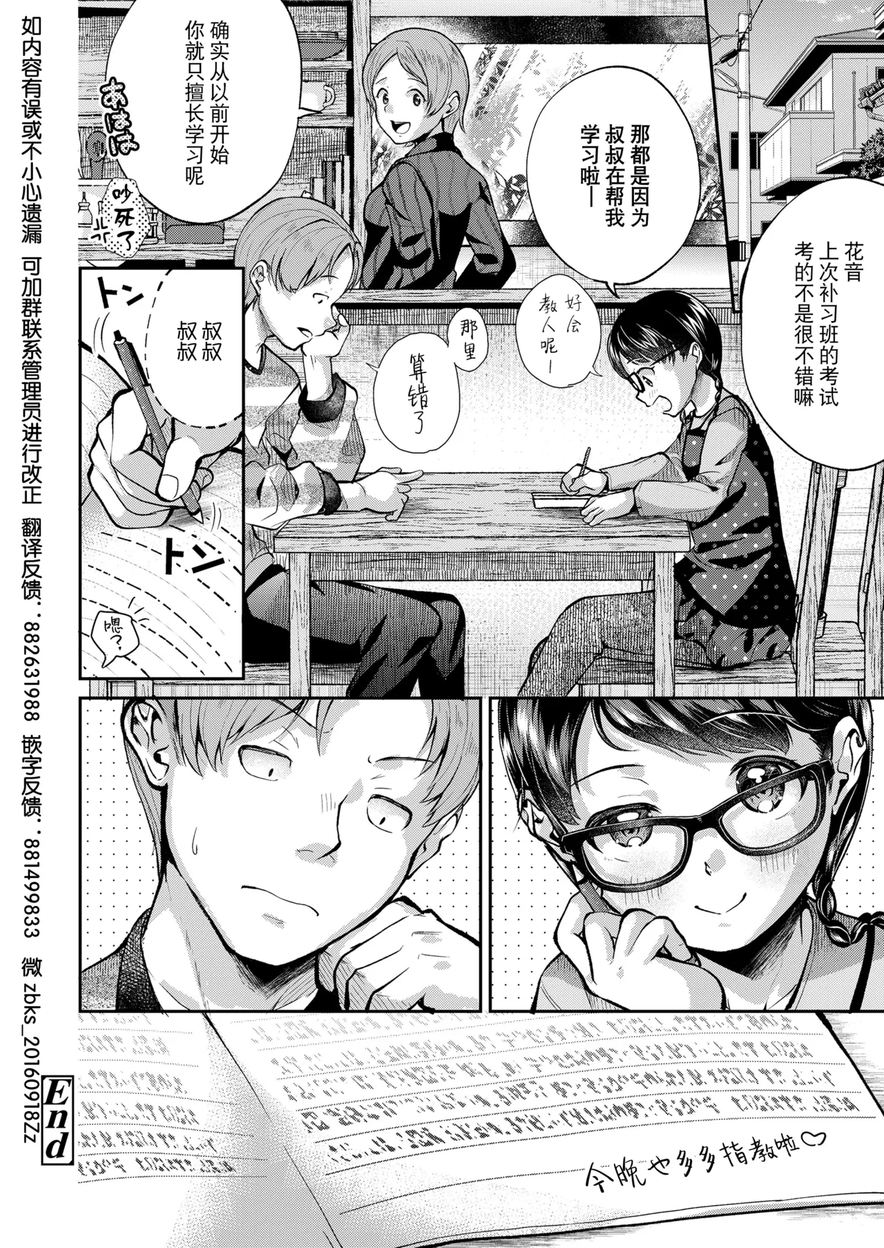 [日本漫画] [山田コナユキ] 姪っ子ちゃんには逆らえない!？ (COMIC LO 2022年8月号)｜无法违抗侄女!？  单本,正太控,单女,女学生制服,单男,丝袜#[24P]-24