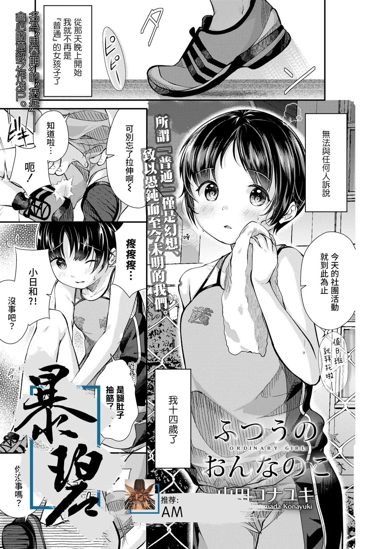 [日本漫画] [山田コナユキ] ふつうのおんなのこ (COMIC LO 2021年1月号)｜普通的女孩子 单本,正太控,萝莉,单女,女学生制服,单男,丝袜#[27P]-1