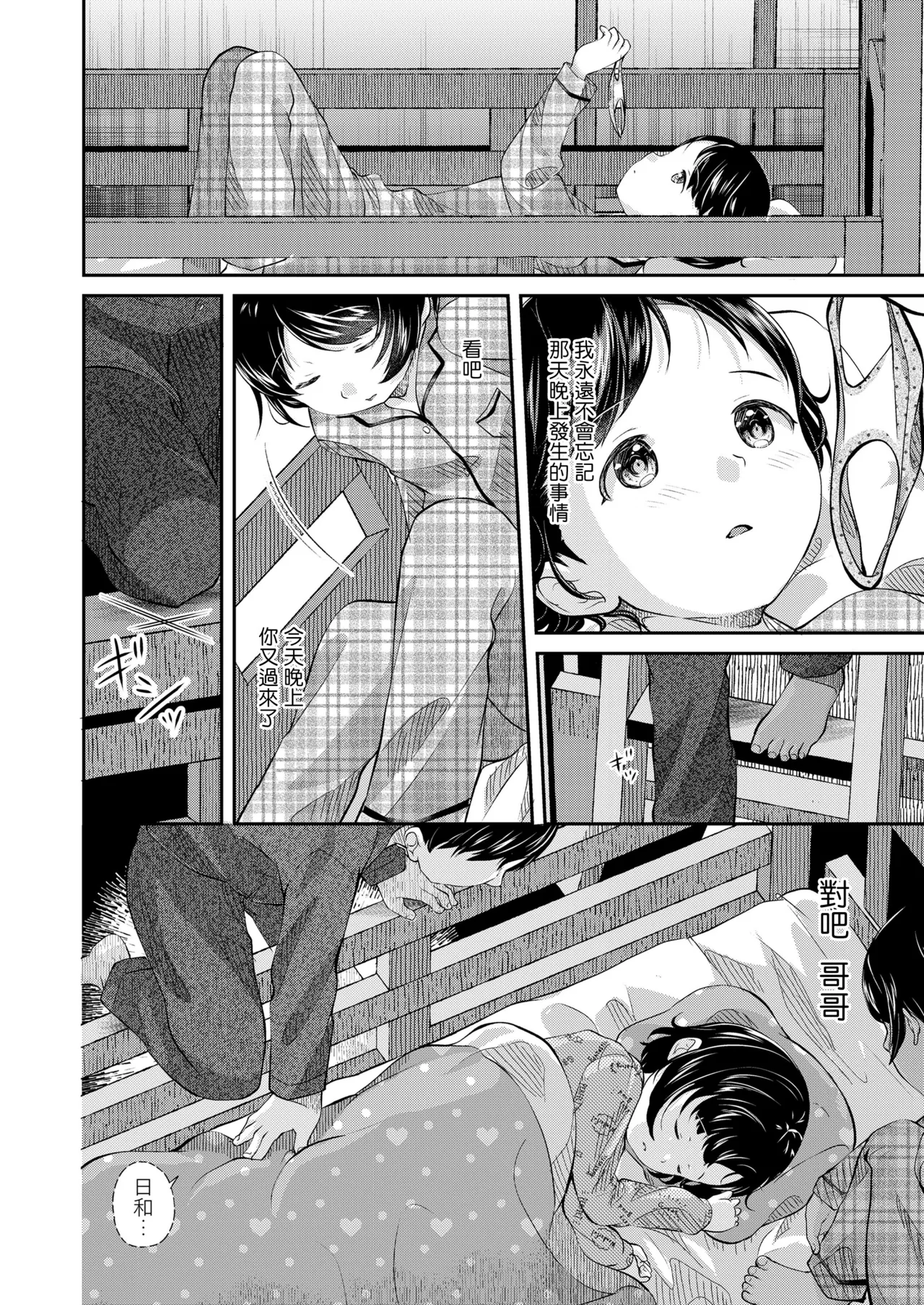 [日本漫画] [山田コナユキ] ふつうのおんなのこ (COMIC LO 2021年1月号)｜普通的女孩子 单本,正太控,萝莉,单女,女学生制服,单男,丝袜#[27P]-11
