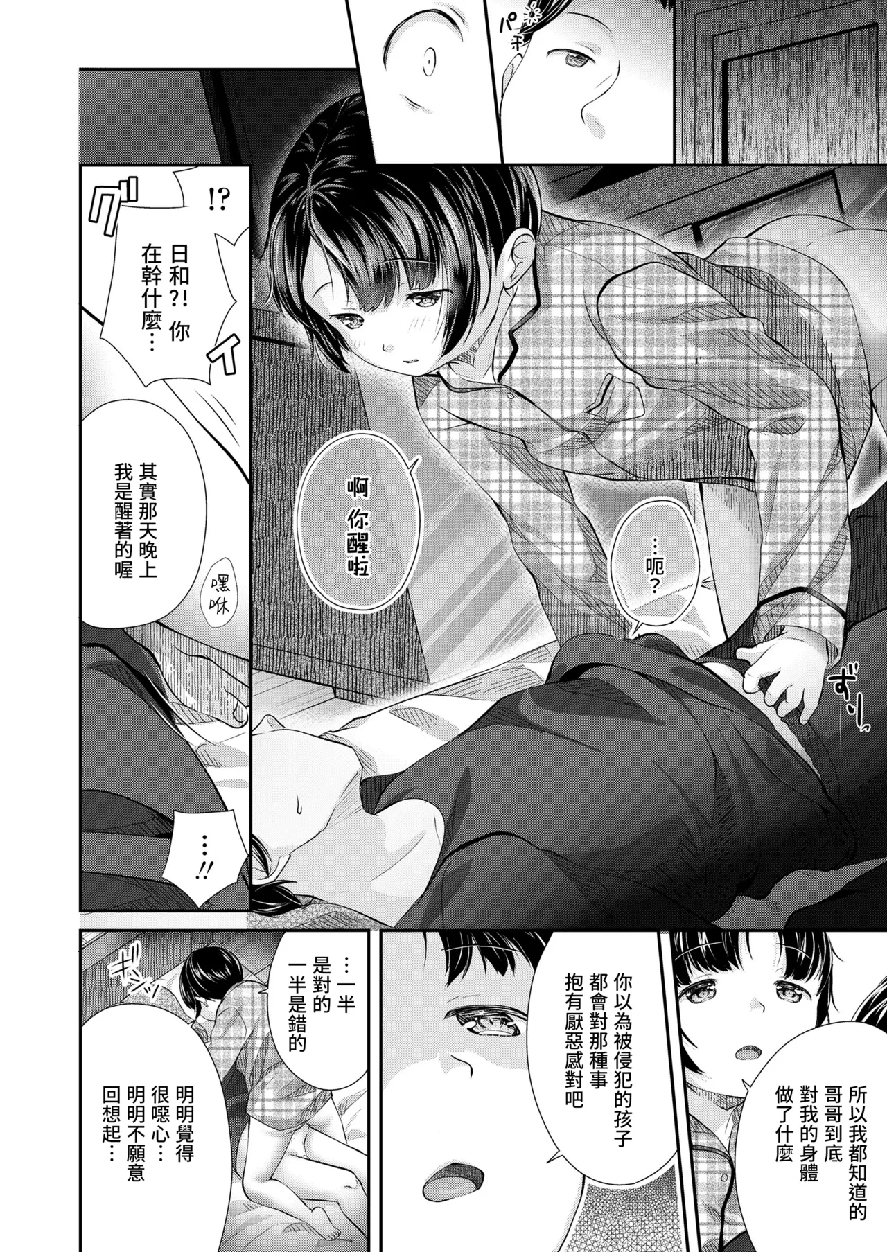 [日本漫画] [山田コナユキ] ふつうのおんなのこ (COMIC LO 2021年1月号)｜普通的女孩子 单本,正太控,萝莉,单女,女学生制服,单男,丝袜#[27P]-15