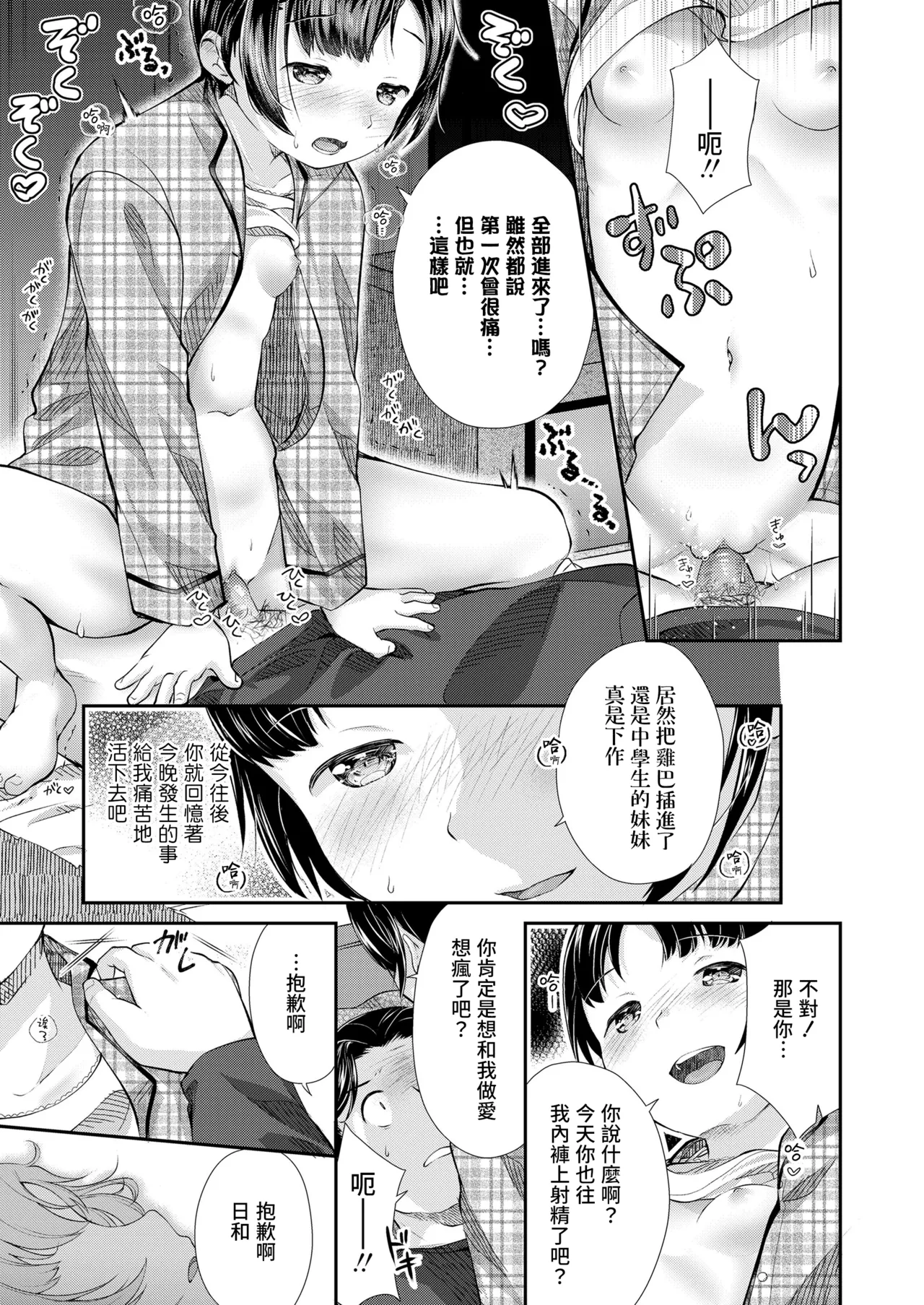 [日本漫画] [山田コナユキ] ふつうのおんなのこ (COMIC LO 2021年1月号)｜普通的女孩子 单本,正太控,萝莉,单女,女学生制服,单男,丝袜#[27P]-18