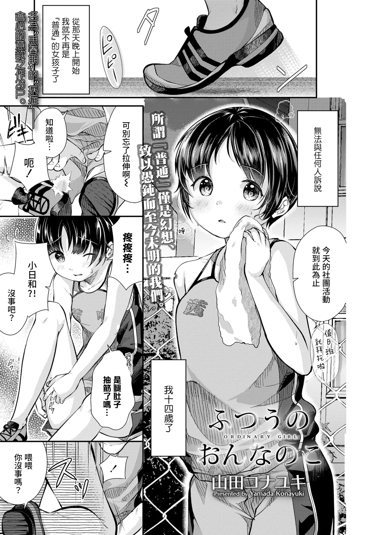 [日本漫画] [山田コナユキ] ふつうのおんなのこ (COMIC LO 2021年1月号)｜普通的女孩子 单本,正太控,萝莉,单女,女学生制服,单男,丝袜#[27P]-2