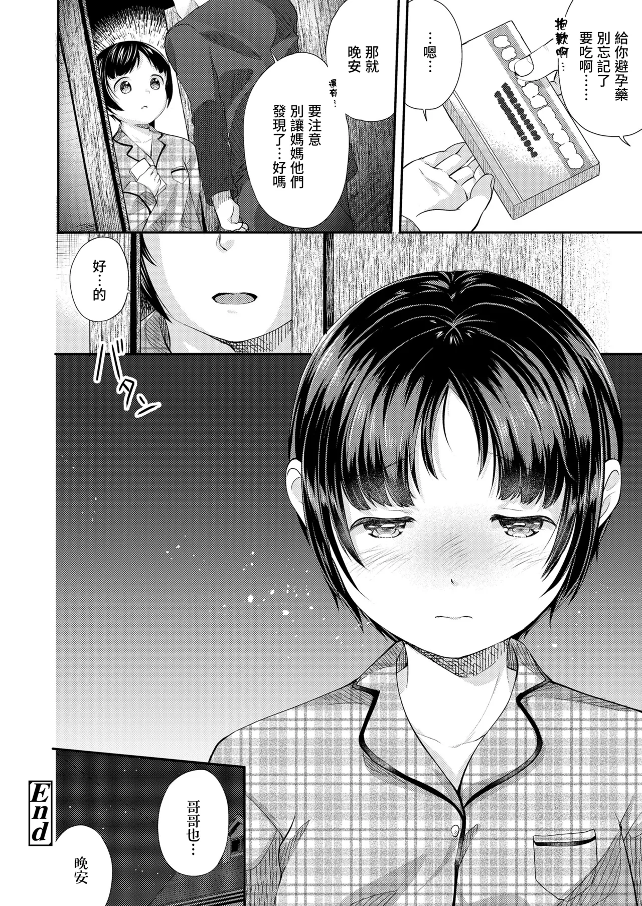 [日本漫画] [山田コナユキ] ふつうのおんなのこ (COMIC LO 2021年1月号)｜普通的女孩子 单本,正太控,萝莉,单女,女学生制服,单男,丝袜#[27P]-27