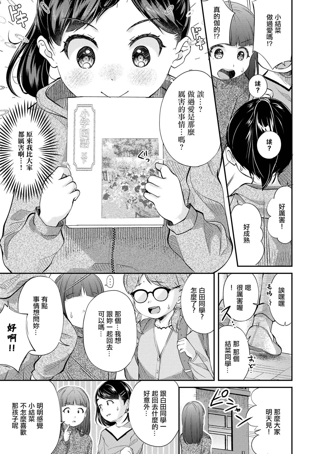 [日本漫画] [山田コナユキ] わたしがいちばん! (COMIC LO 2021年4月号) [中国翻訳] [無修正] [DL版] 单本,正太控,萝莉,单女,单男,泳装#[18P]-3