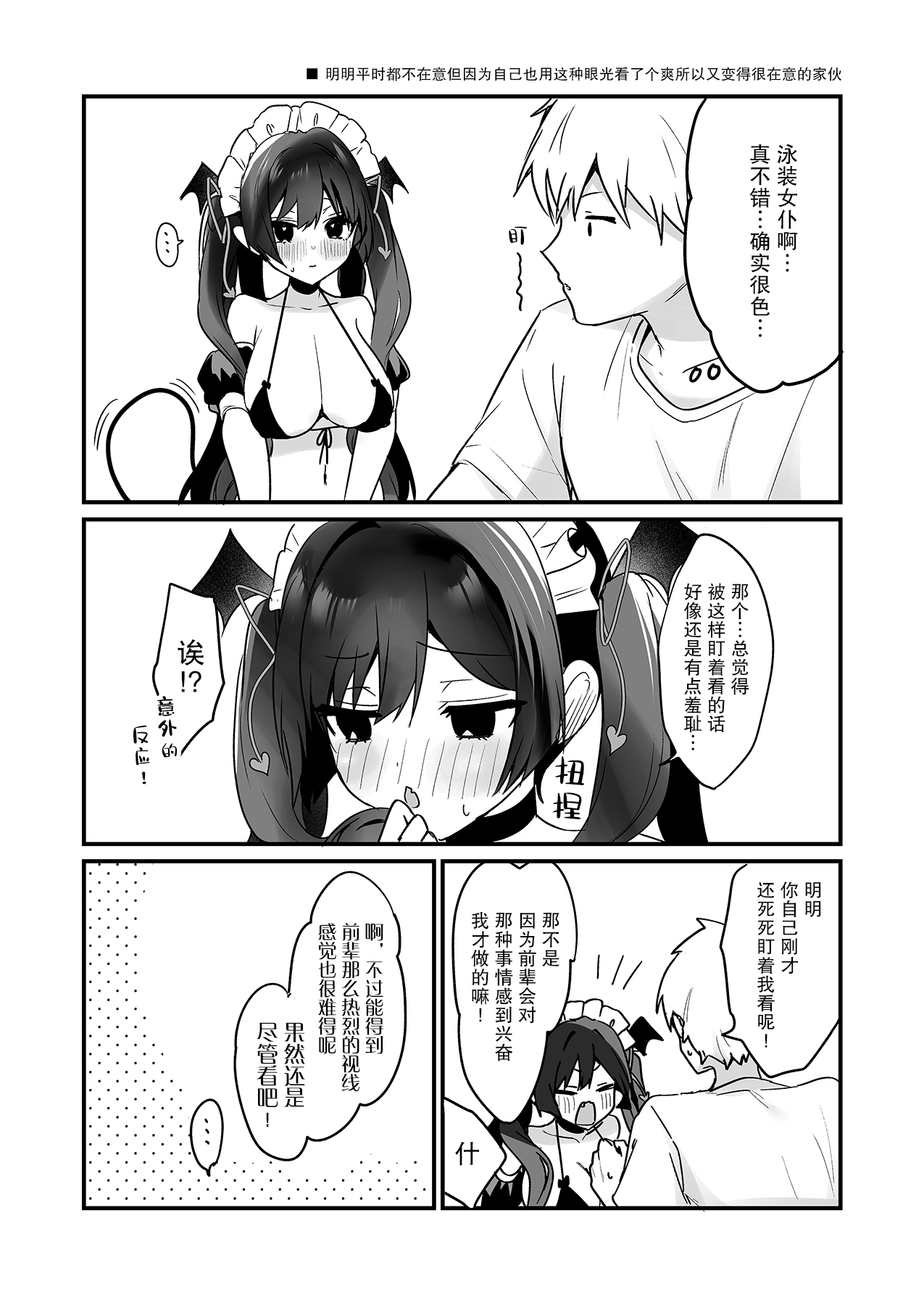 [日本漫画] [ヤモセブン (あゆま紗由)] 小悪魔ちゃんのこうげき! 6 ビキニメイド編 [绅士仓库汉化]  单本,女仆,巨乳大奶,单女,单男,丝袜#[20P]-17