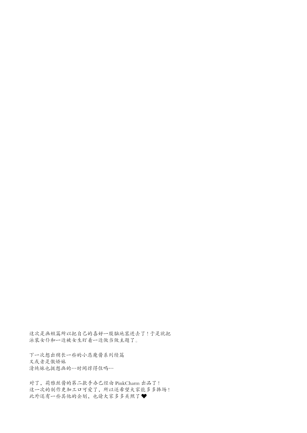 [日本漫画] [ヤモセブン (あゆま紗由)] 小悪魔ちゃんのこうげき! 6 ビキニメイド編 [绅士仓库汉化]  单本,女仆,巨乳大奶,单女,单男,丝袜#[20P]-18