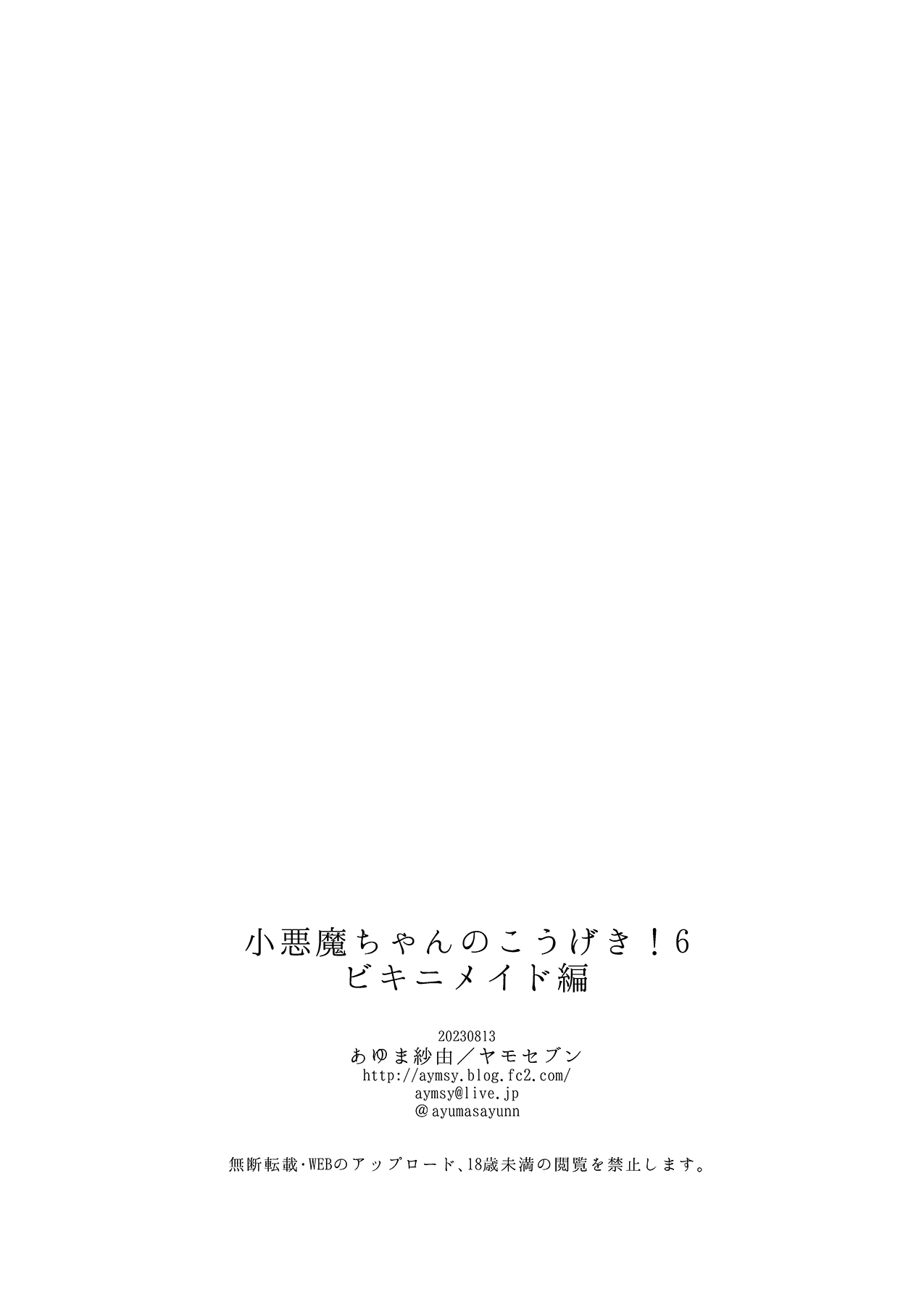 [日本漫画] [ヤモセブン (あゆま紗由)] 小悪魔ちゃんのこうげき! 6 ビキニメイド編 [绅士仓库汉化]  单本,女仆,巨乳大奶,单女,单男,丝袜#[20P]-19