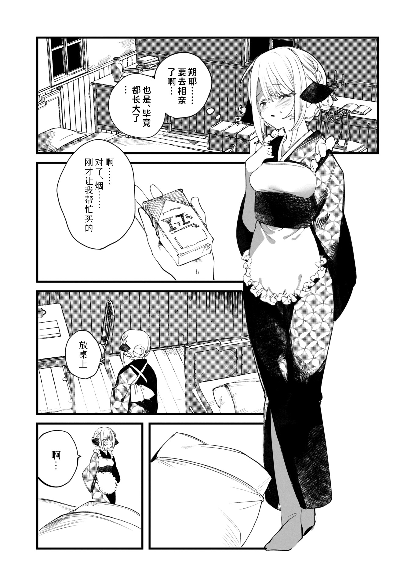 [日本漫画] [1号] 庖廚エイデルワイス (コミックゼロス #124) 单本,调教,熟女人妻,巨乳大奶,单女,丝袜#[31P]-9