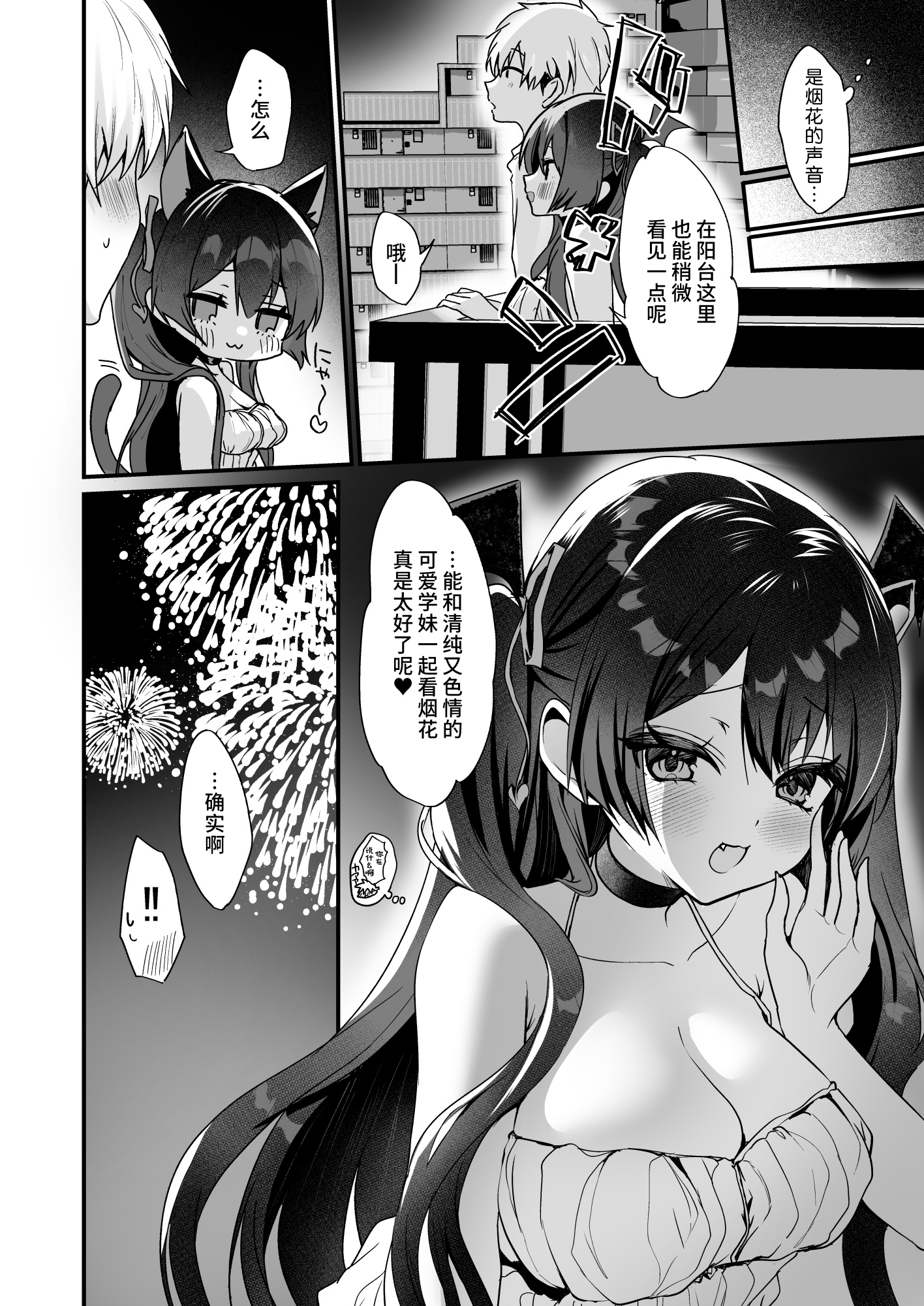 [日本漫画] ヤモセブン_あゆま紗由_小悪魔ちゃんのこうげき! 7 清楚系白ワンピ×汗だくせっくす編 单本,萝莉,调教,单女,丝袜#[29P]-25