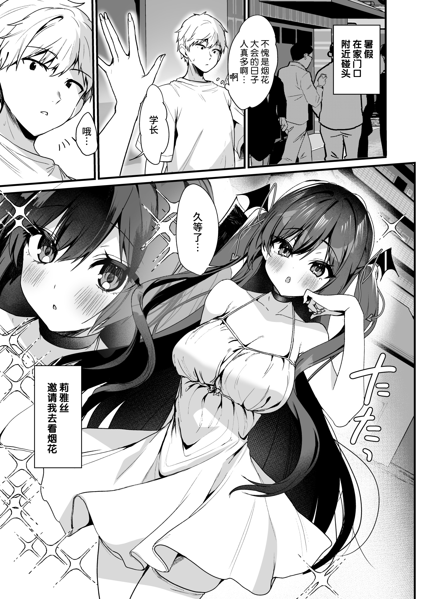 [日本漫画] ヤモセブン_あゆま紗由_小悪魔ちゃんのこうげき! 7 清楚系白ワンピ×汗だくせっくす編 单本,萝莉,调教,单女,丝袜#[29P]-4