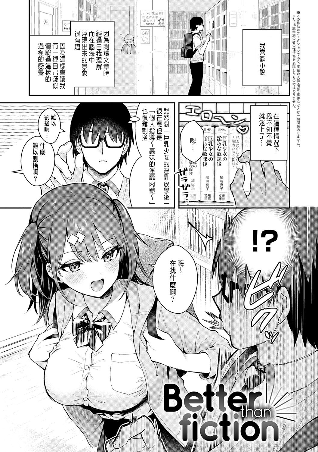 [日本漫画] [真白しらこ] Better than fiction (彼女フェイス) [中国翻訳] [DL版] 单本,调教,单女,女学生制服,单男,丝袜#[35P]-3