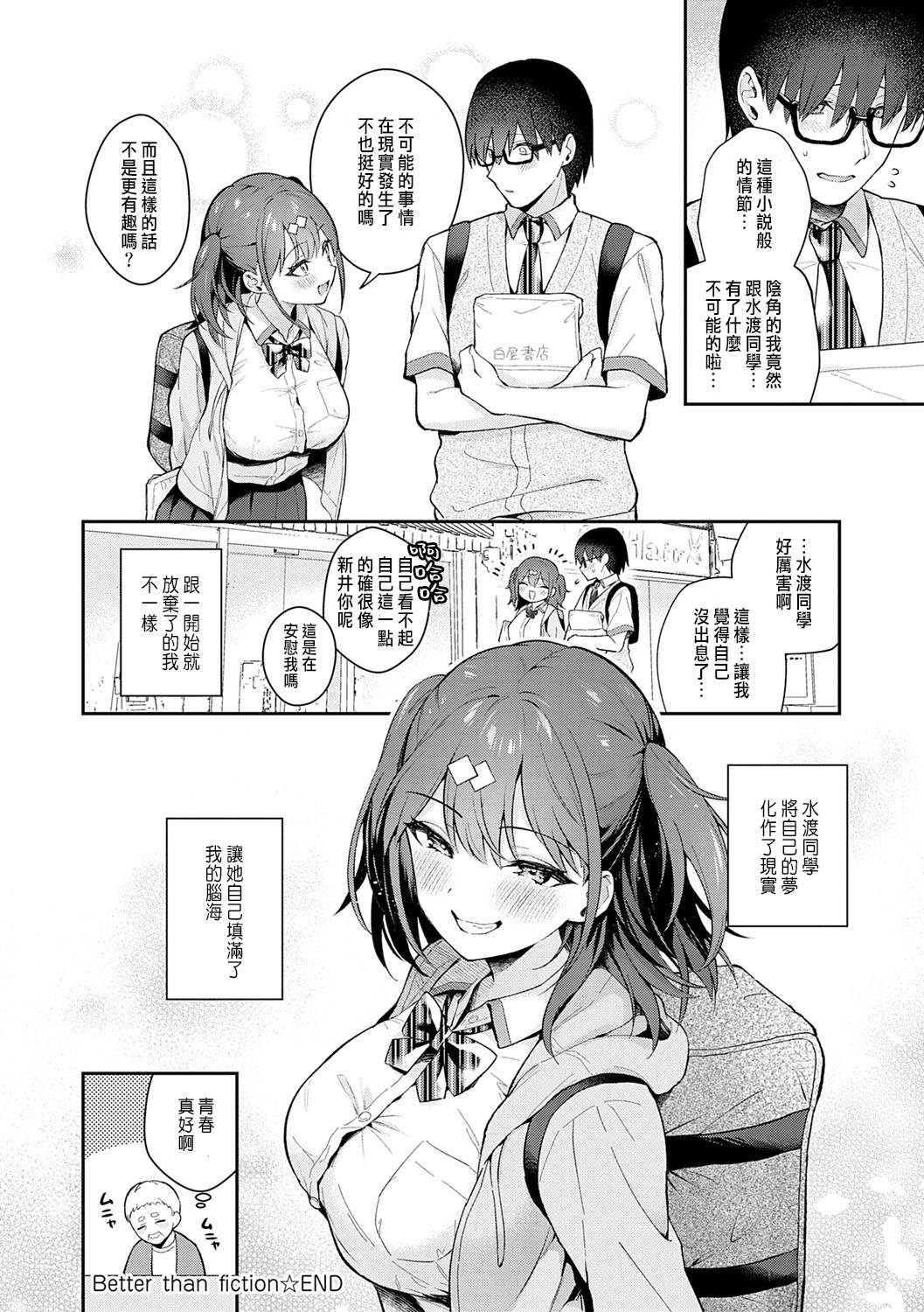 [日本漫画] [真白しらこ] Better than fiction (彼女フェイス) [中国翻訳] [DL版] 单本,调教,单女,女学生制服,单男,丝袜#[35P]-30