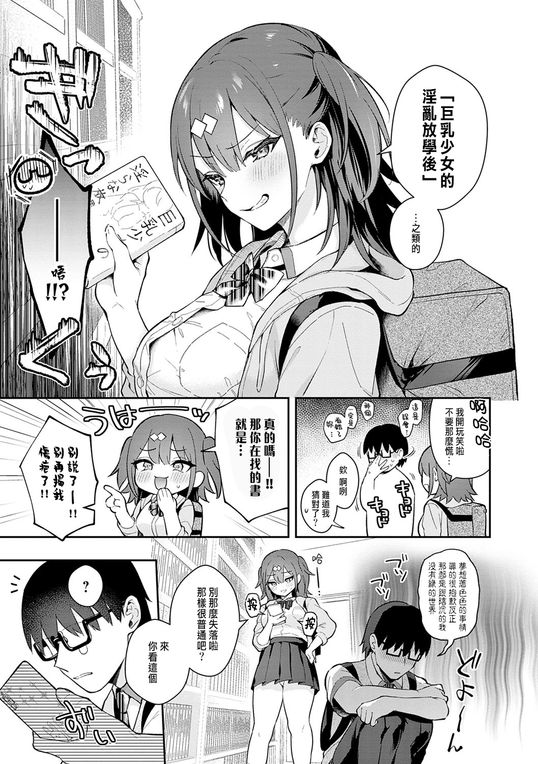 [日本漫画] [真白しらこ] Better than fiction (彼女フェイス) [中国翻訳] [DL版] 单本,调教,单女,女学生制服,单男,丝袜#[35P]-7