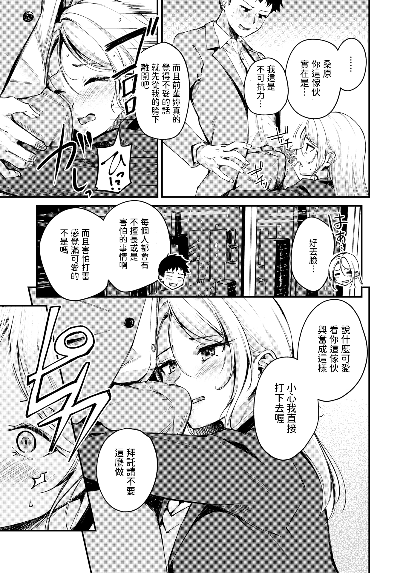 [日本漫画] [れぐでく] 曲がれる枝もかわいかな (COMIC 快楽天ビースト 2025年4月号)  单本,熟女人妻,巨乳大奶,内衣,丝袜#[24P]-7