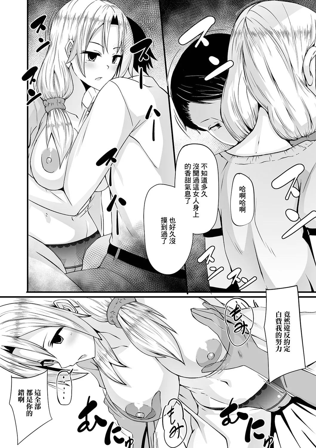 [日本漫画] [にゅーひん] あかるい交際計画 [中国翻訳] 单本,巨乳大奶,内衣,丝袜#[16P]-4