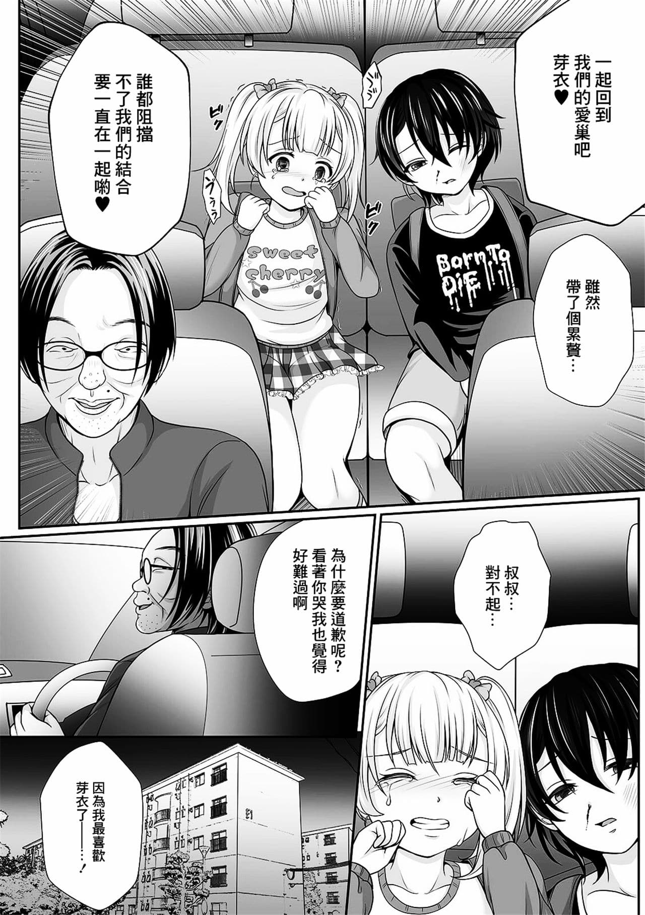 [日本漫画] [でんぱゆっくり] 花咲く刹那 前+中+後編 [中国翻訳] [DL版] 单本,萝莉,马尾辫,口交,丝袜#[61P]-7
