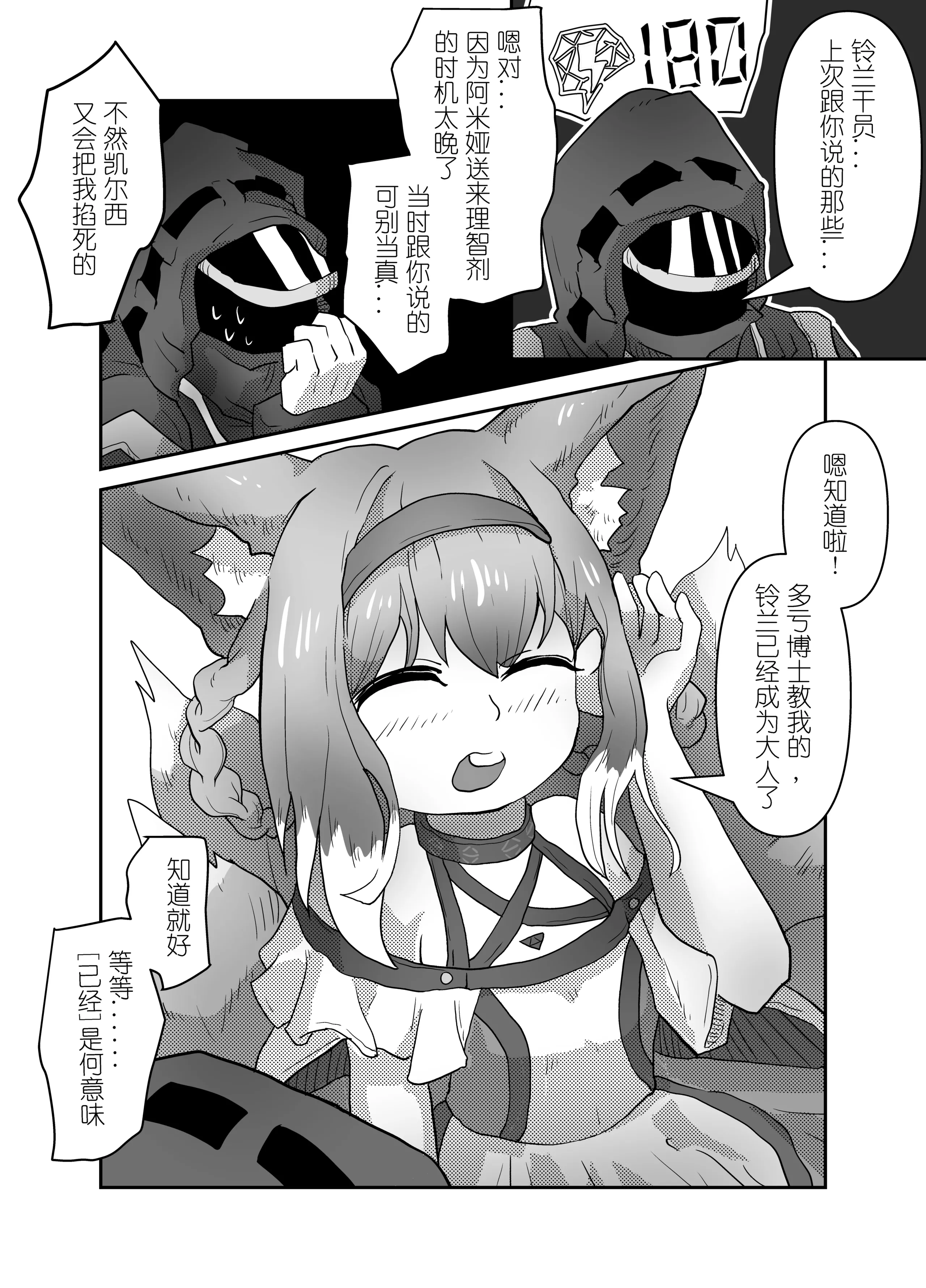 [日本漫画] [子龙] 铃兰小大人 (明日方舟) [中国語] [無修正] 单本,巨乳大奶,单女,单男,丝袜#[32P]-25