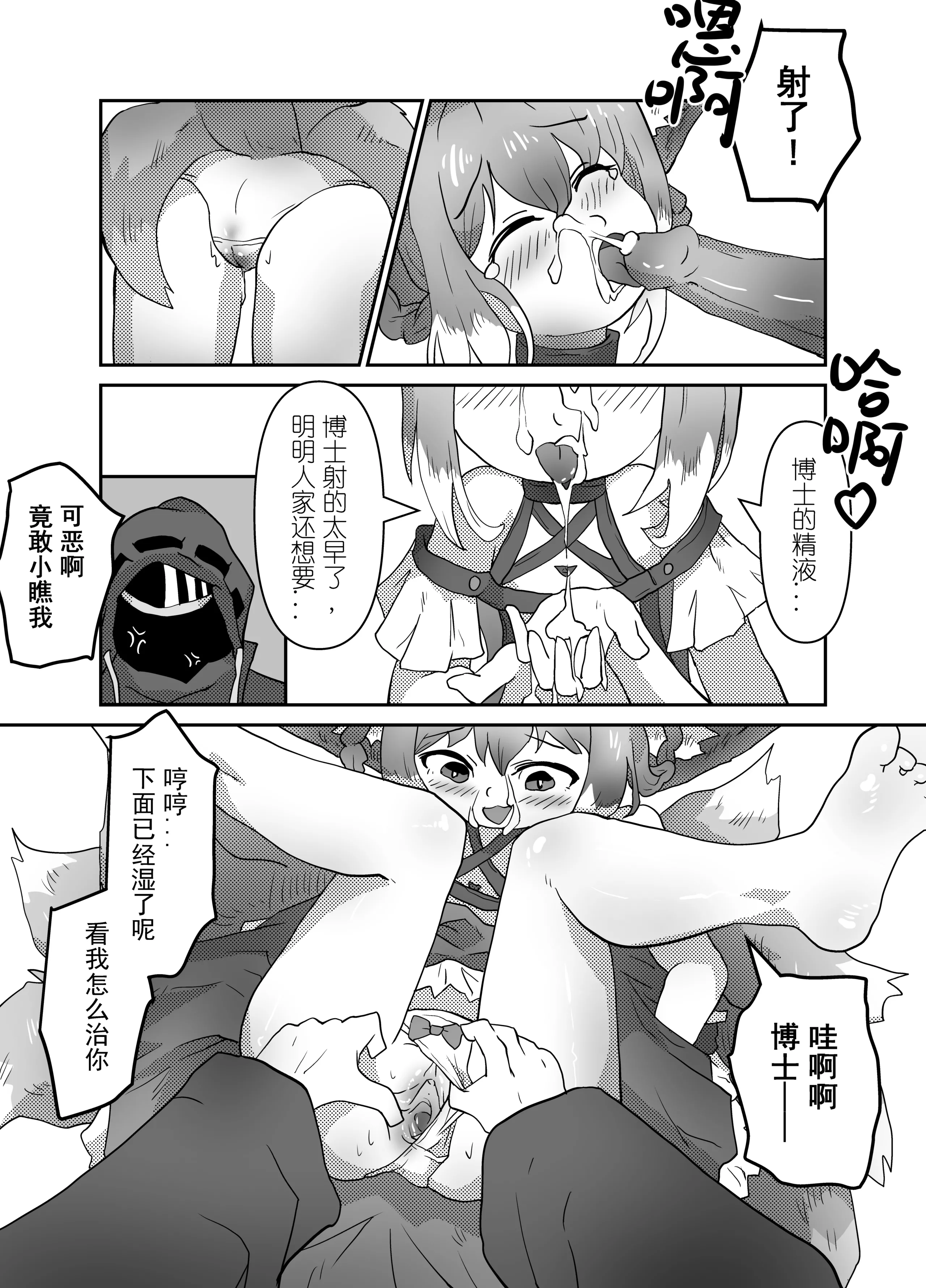 [日本漫画] [子龙] 铃兰小大人 (明日方舟) [中国語] [無修正] 单本,巨乳大奶,单女,单男,丝袜#[32P]-27