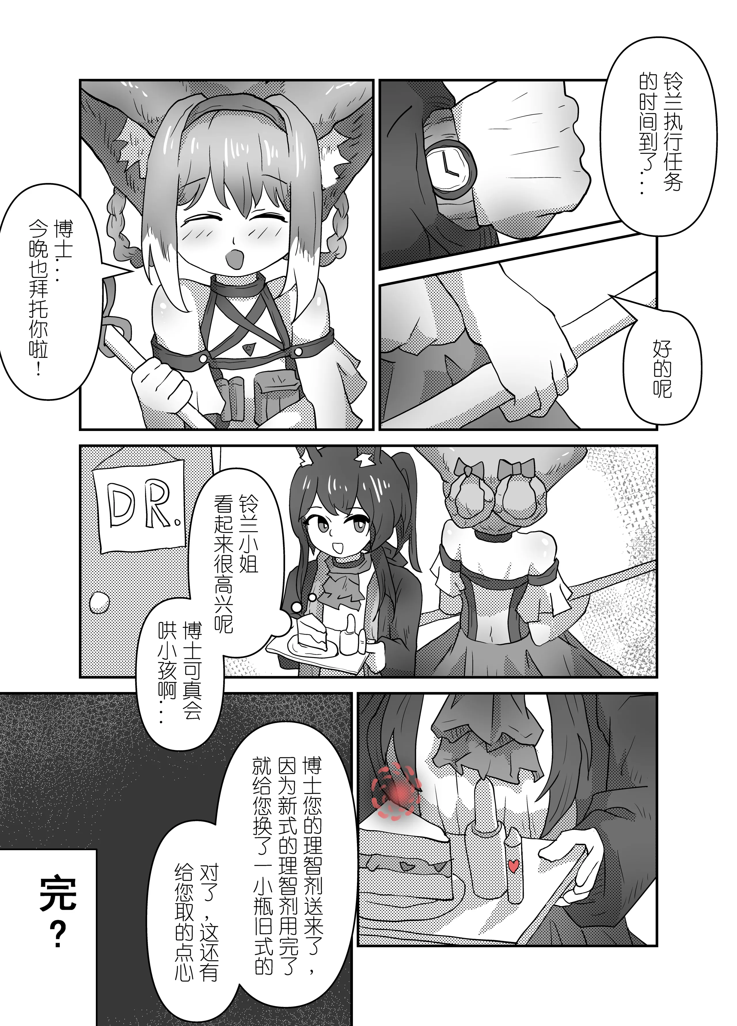 [日本漫画] [子龙] 铃兰小大人 (明日方舟) [中国語] [無修正] 单本,巨乳大奶,单女,单男,丝袜#[32P]-29