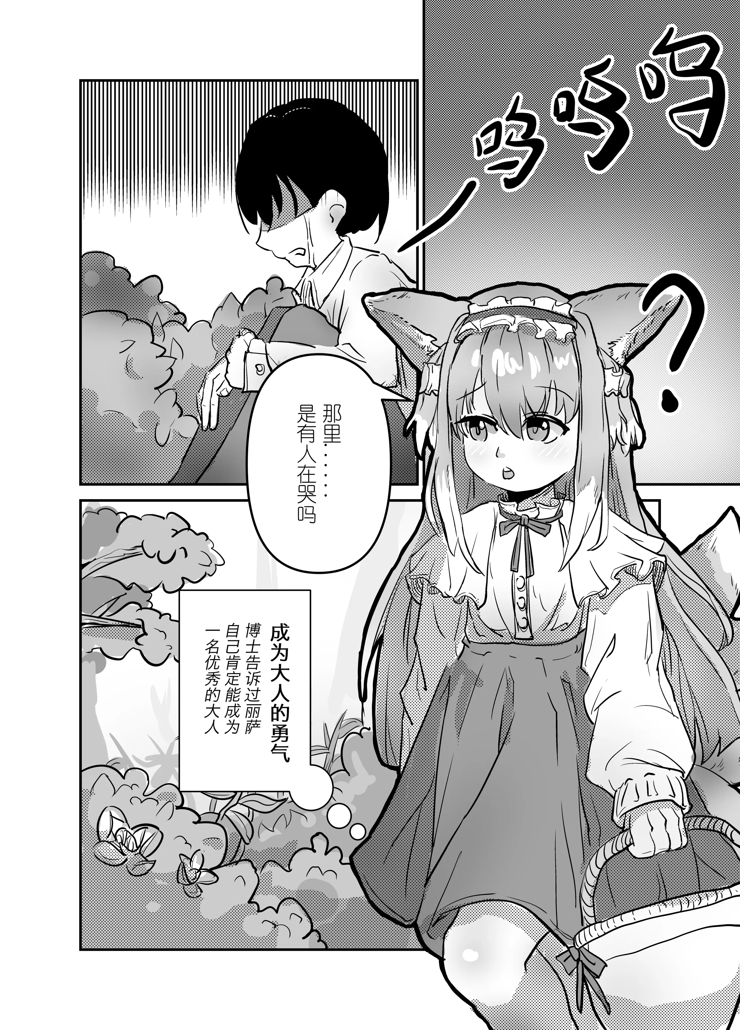 [日本漫画] [子龙] 铃兰小大人 (明日方舟) [中国語] [無修正] 单本,巨乳大奶,单女,单男,丝袜#[32P]-3