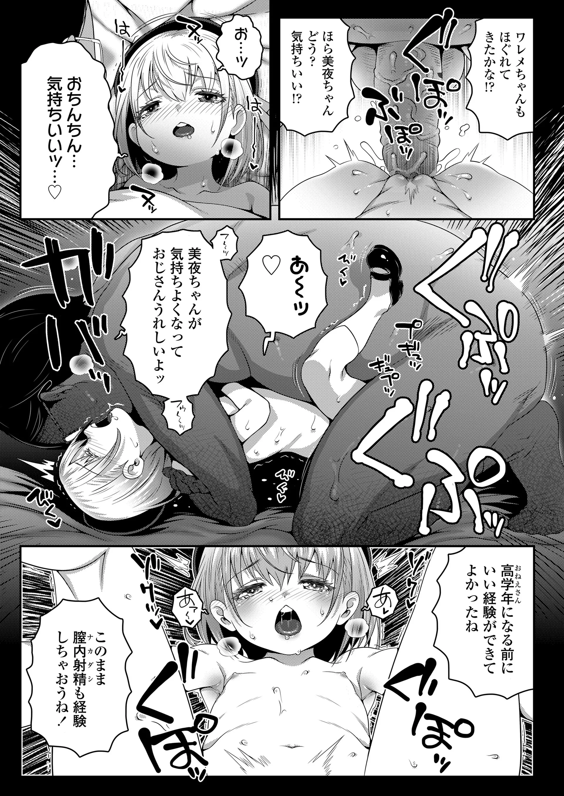 [日本漫画] [無道叡智] ごめんねおじさん + いつもごめんねおじさん (COMIC LO 2022年1月号、COMIC LO 2023年3月号) [無修正] [DL版] 单本,萝莉,调教,单女,女学生制服,丝袜#[38P]-21