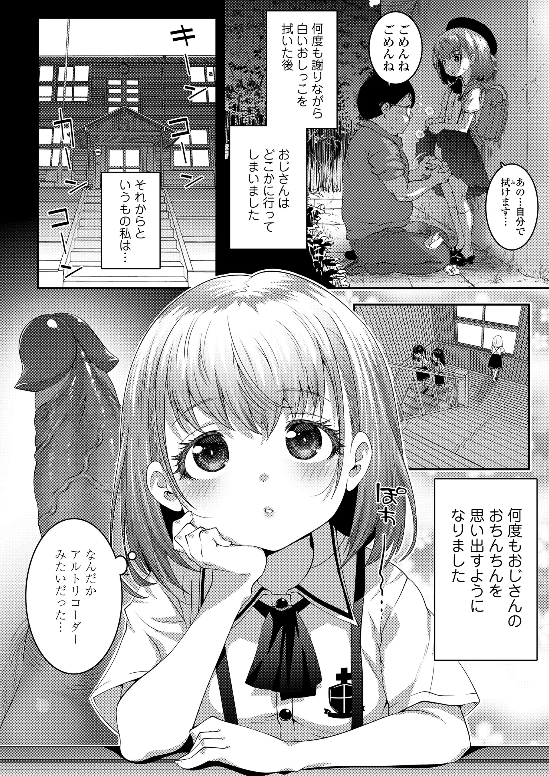 [日本漫画] [無道叡智] ごめんねおじさん + いつもごめんねおじさん (COMIC LO 2022年1月号、COMIC LO 2023年3月号) [無修正] [DL版] 单本,萝莉,调教,单女,女学生制服,丝袜#[38P]-4