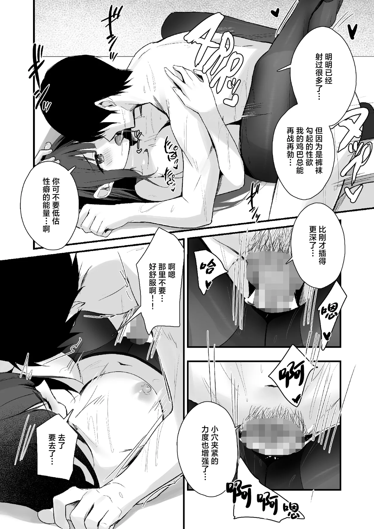 [日本漫画] [はいずり屋 (ずり太)] パンストフェチでもいいですか…？｜裤袜成瘾 恋袜癖真的没有关系吗…？  单本,巨乳大奶,单女,单男,制服,丝袜#[40P]-32
