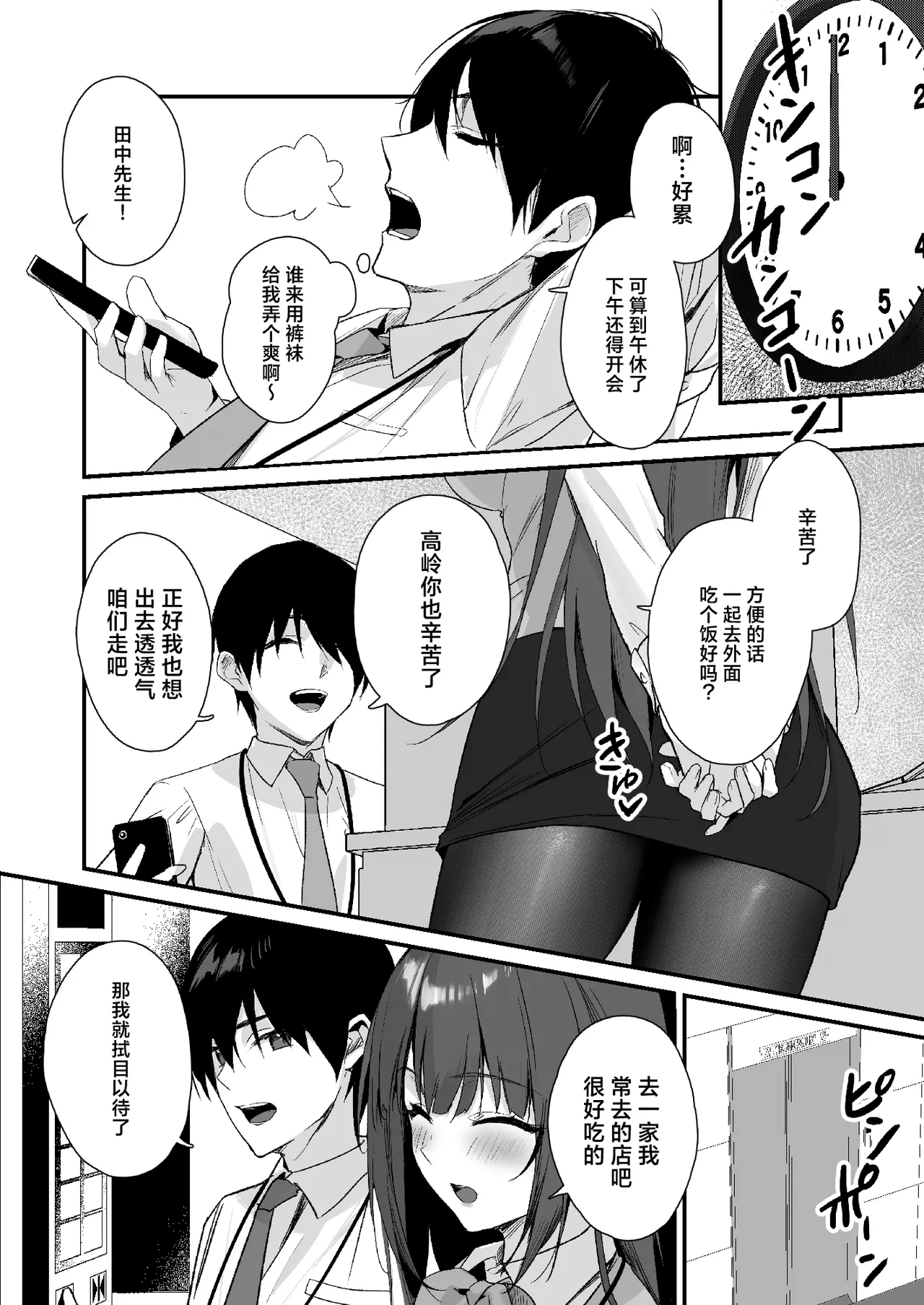 [日本漫画] [はいずり屋 (ずり太)] パンストフェチでもいいですか…？｜裤袜成瘾 恋袜癖真的没有关系吗…？  单本,巨乳大奶,单女,单男,制服,丝袜#[40P]-7