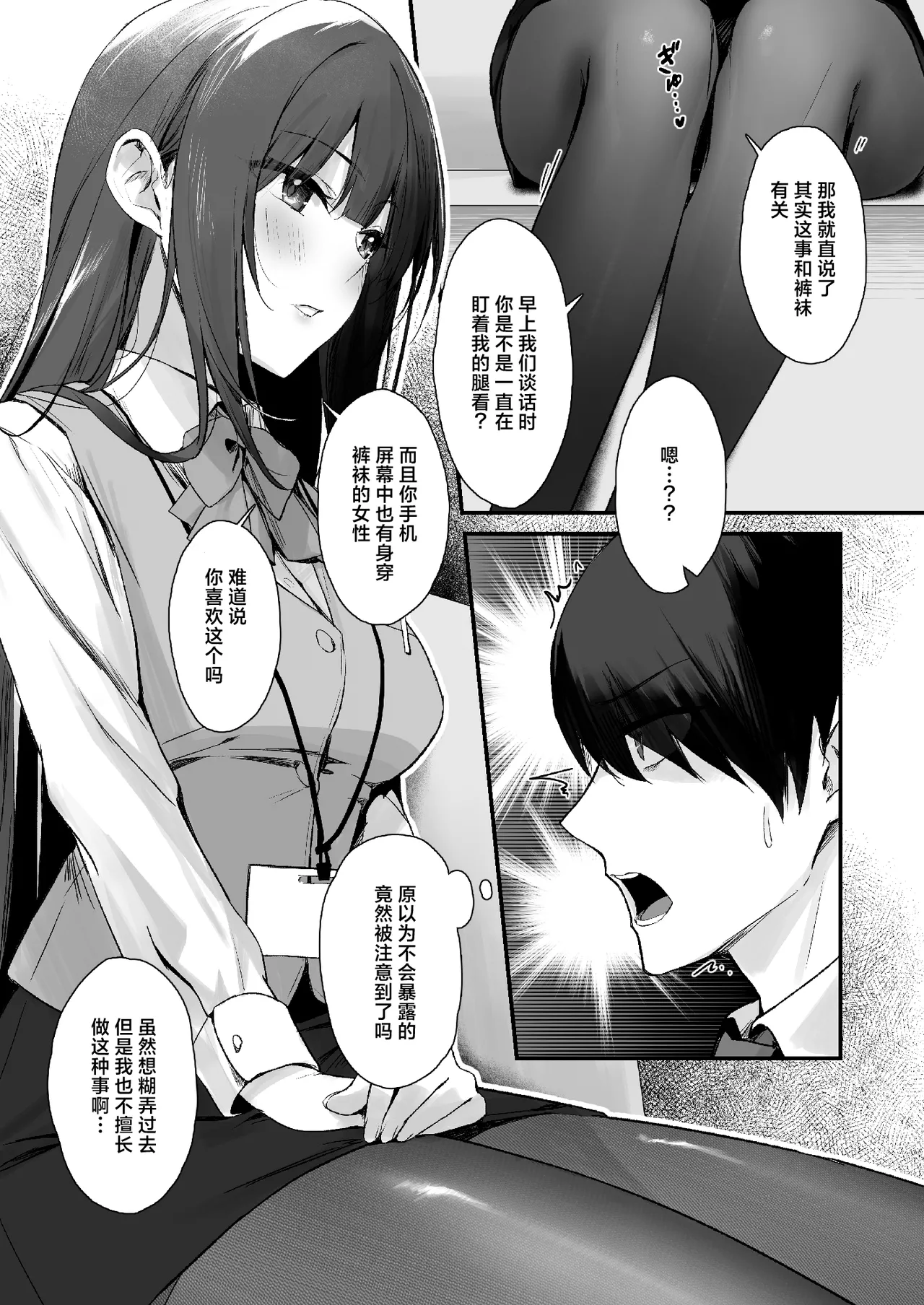 [日本漫画] [はいずり屋 (ずり太)] パンストフェチでもいいですか…？｜裤袜成瘾 恋袜癖真的没有关系吗…？  单本,巨乳大奶,单女,单男,制服,丝袜#[40P]-9