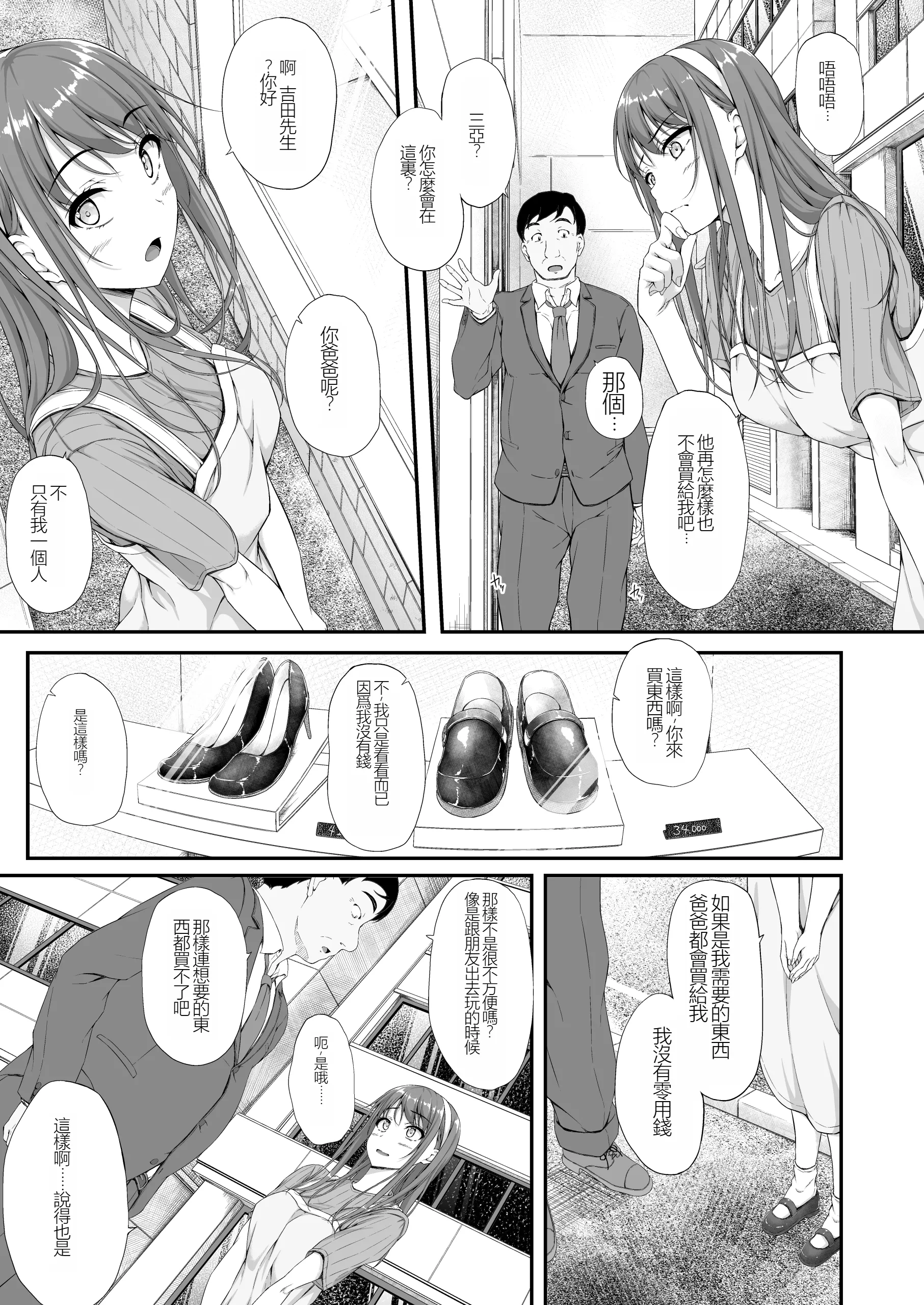 [日本漫画] [shakestyle (ShAKe)] 開ケタ蕾ノ花ガ咲ク 单本,巨乳大奶,单女,单男,制服#[38P]-6